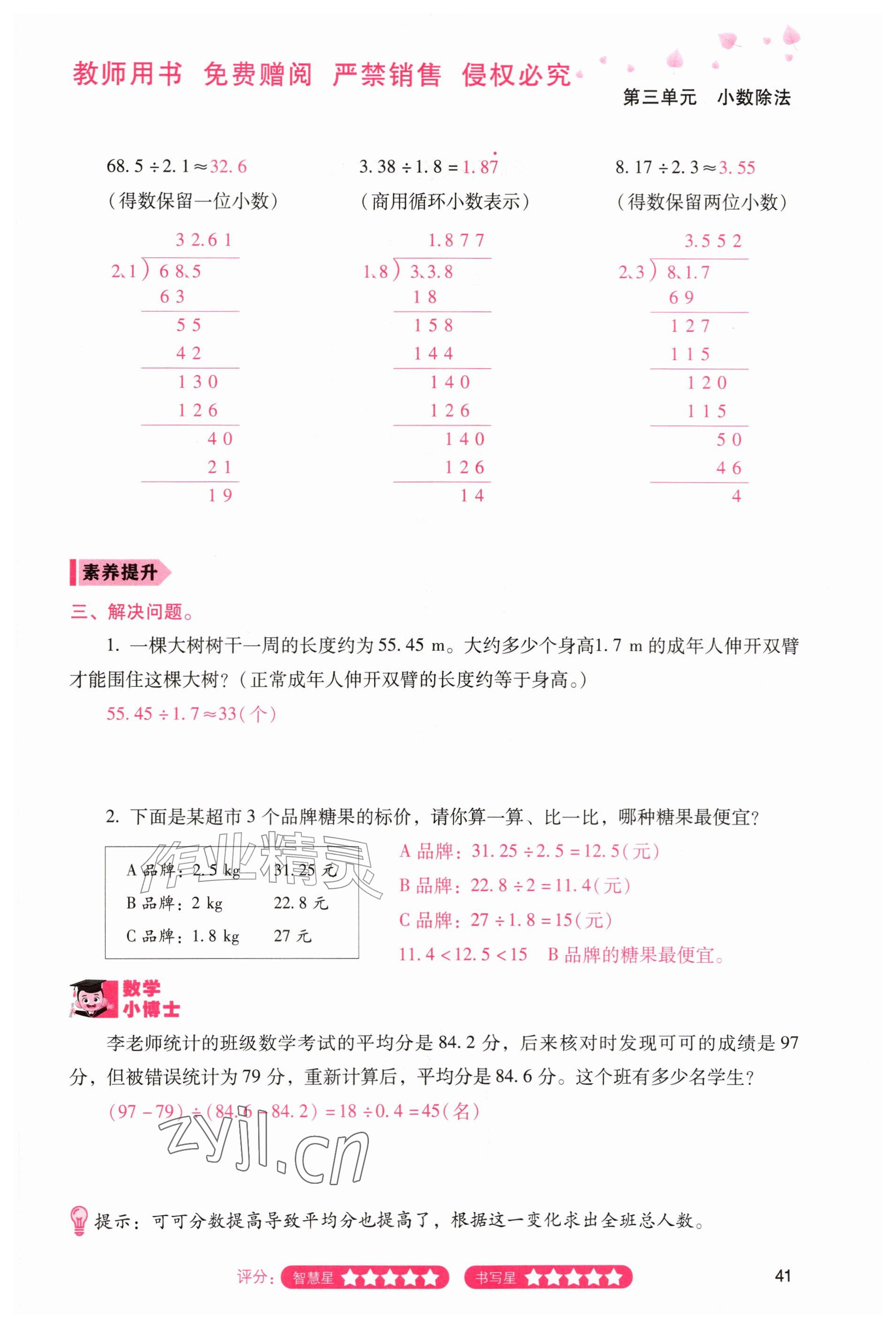 2026年晨光智学同步指导训练与检测五年级数学上册人教版&nbsp;参考答案第40页