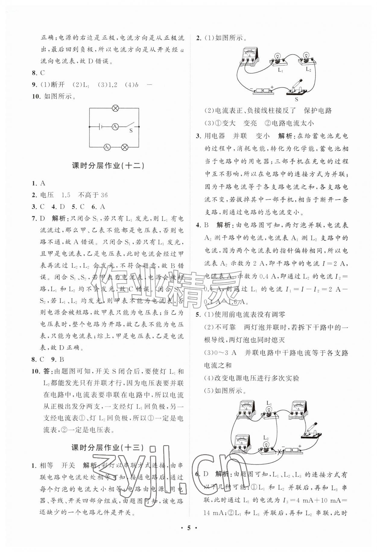 2026年同步练习册分层拓展九年级物理全一册沪科版&nbsp;参考答案第5页