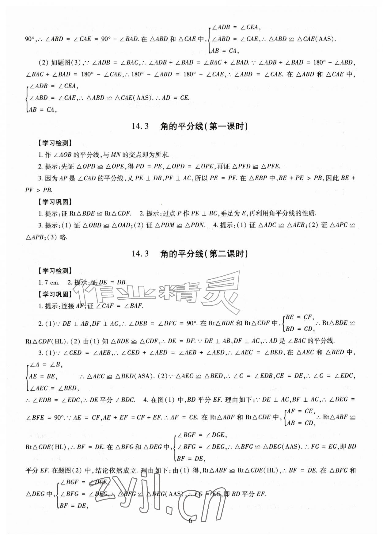 2026年智慧学习导学练八年级数学上册人教版&nbsp;第6页