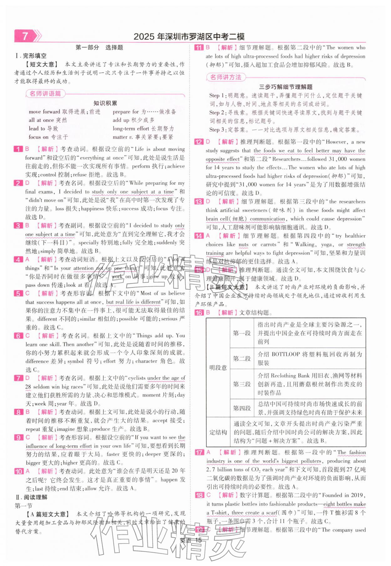 2026年金考卷45套汇编英语深圳专版&nbsp;第15页