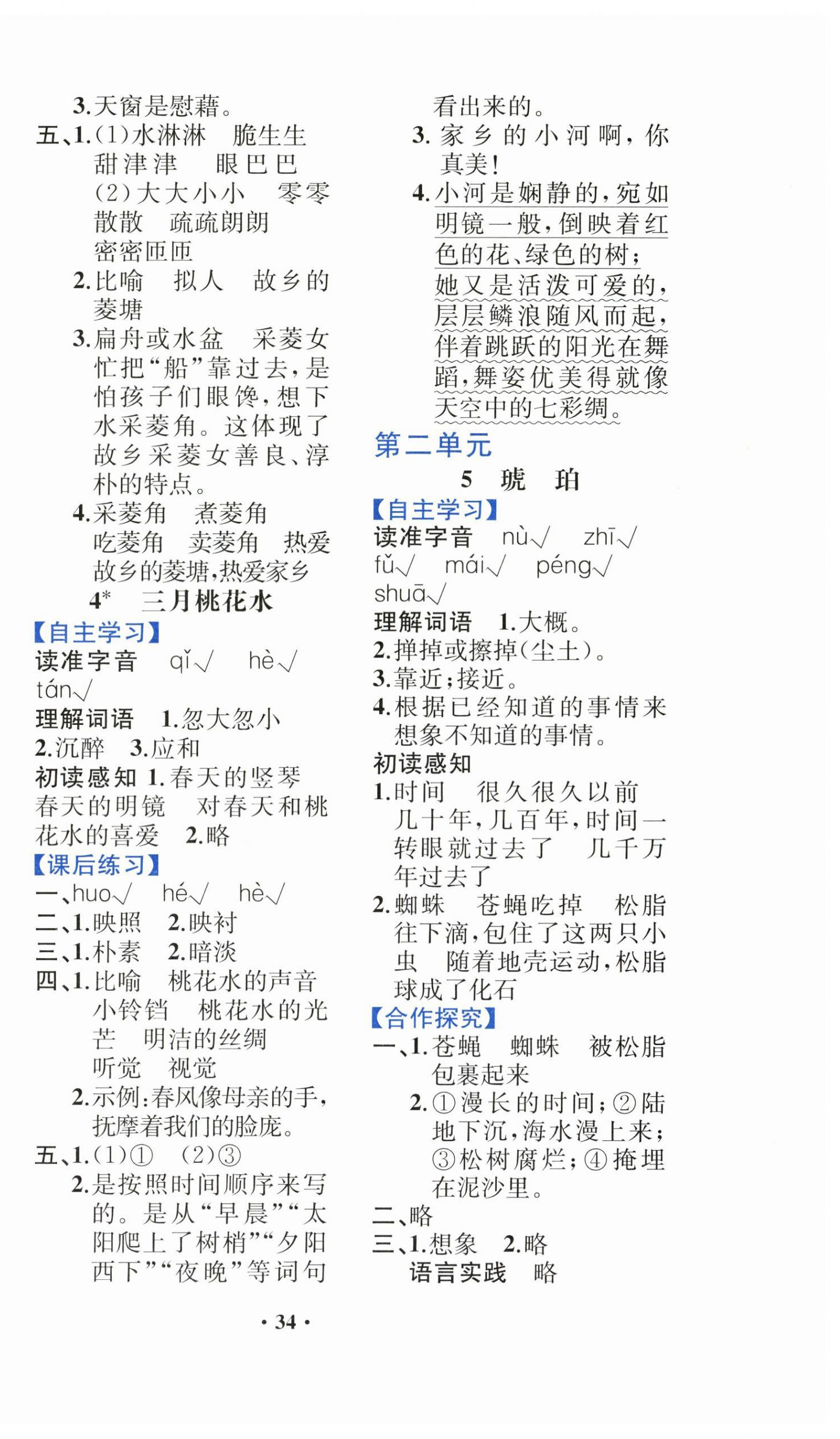 2026年胜券在握同步解析与测评四年级语文下册人教版重庆专版&nbsp;第2页