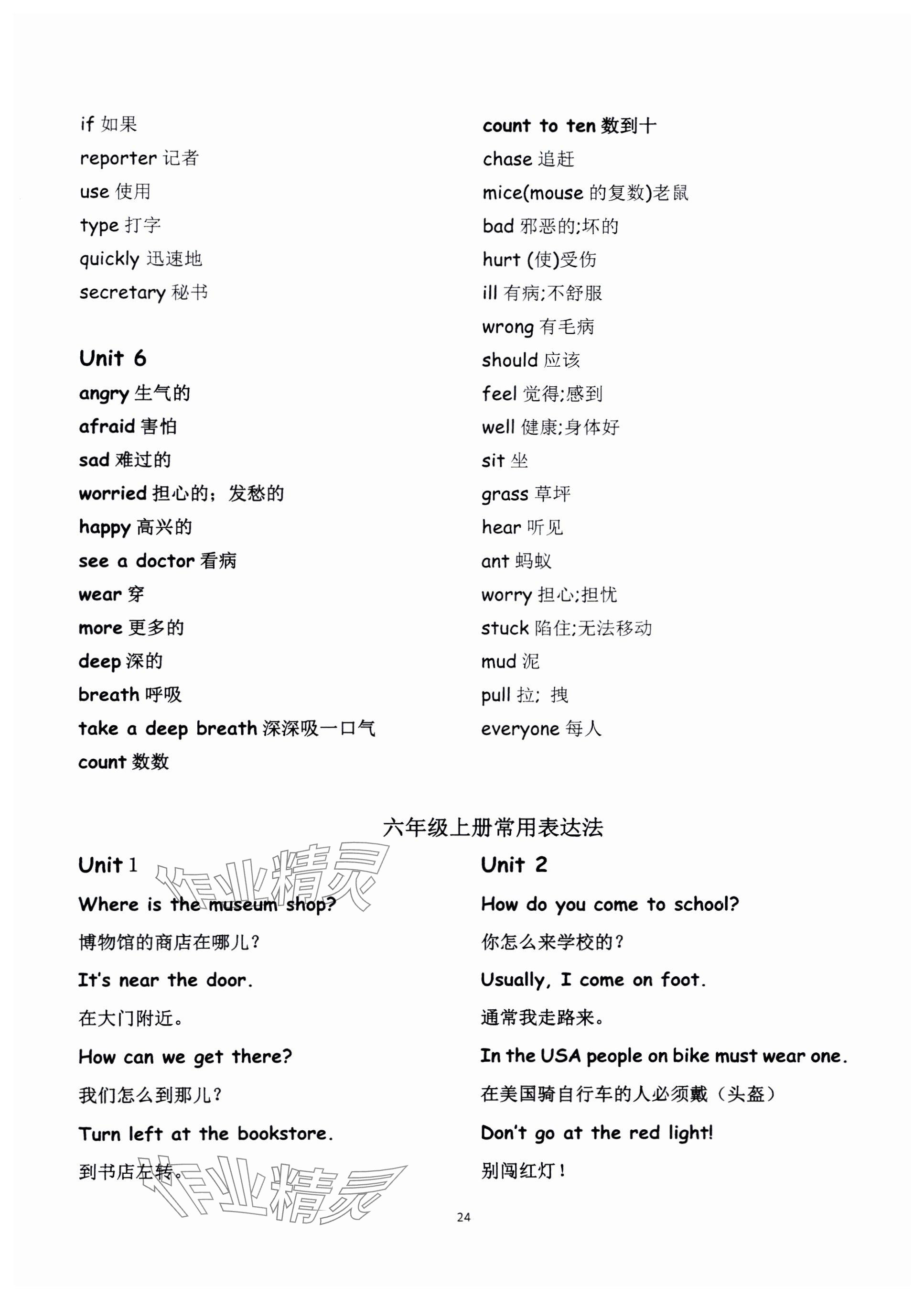 2024年毕业核心练英语&nbsp;参考答案第24页