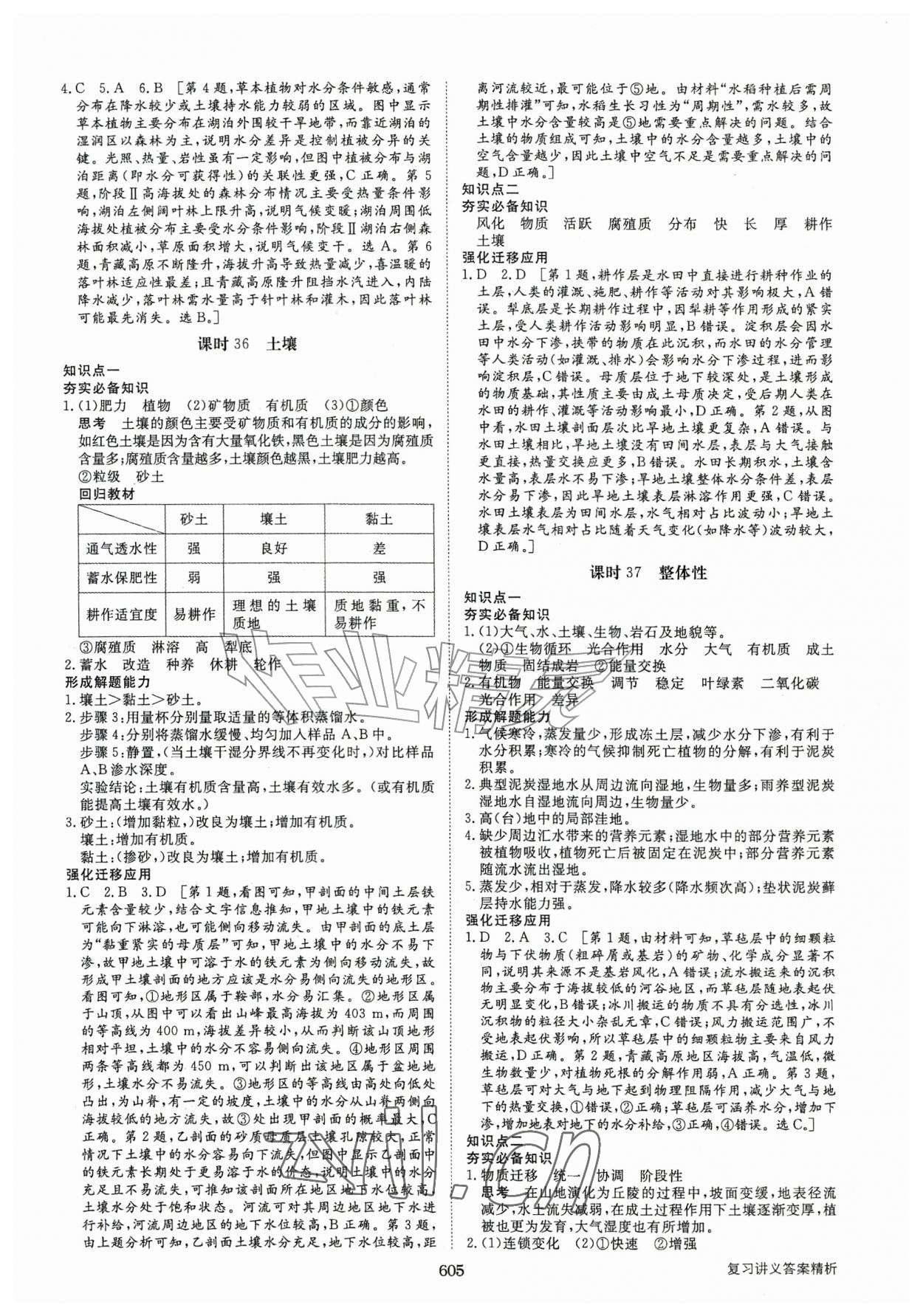 2026年步步高大一轮复习讲义地理人教版&nbsp;第13页