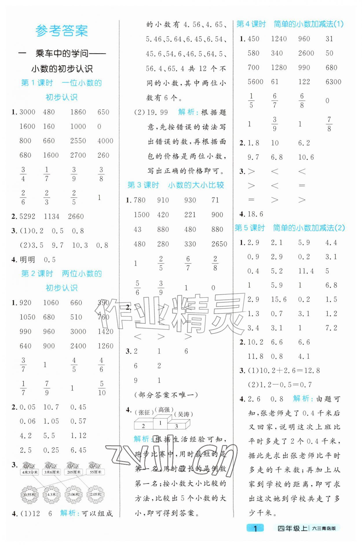 2026年黄冈计算天天练四年级数学上册青岛版&nbsp;第1页