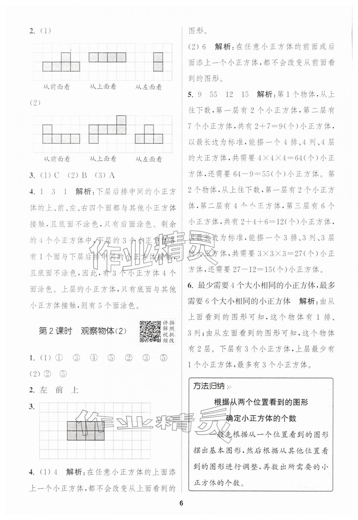 2026年拔尖特训四年级数学下册人教版&nbsp;第6页