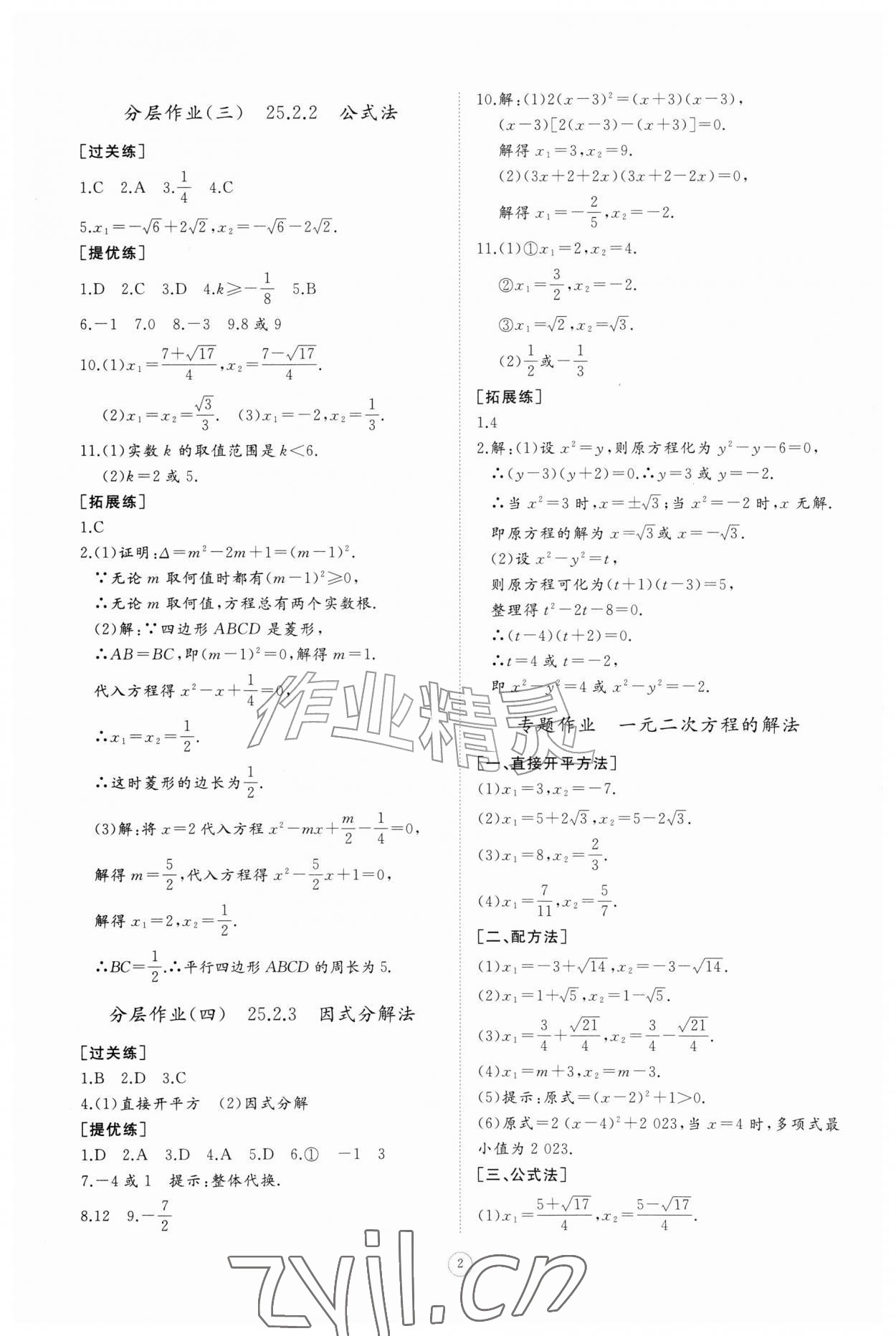 2026年同步练习册智慧作业九年级数学上册人教版&nbsp;第2页