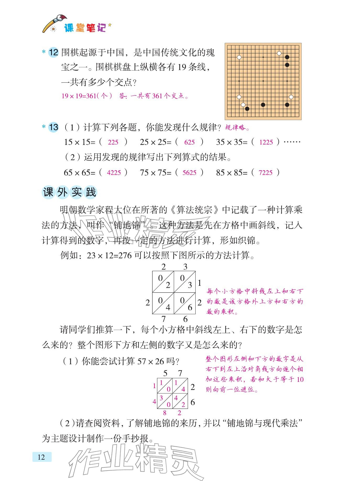 2026年课堂笔记三年级数学下册青岛版&nbsp;参考答案第8页