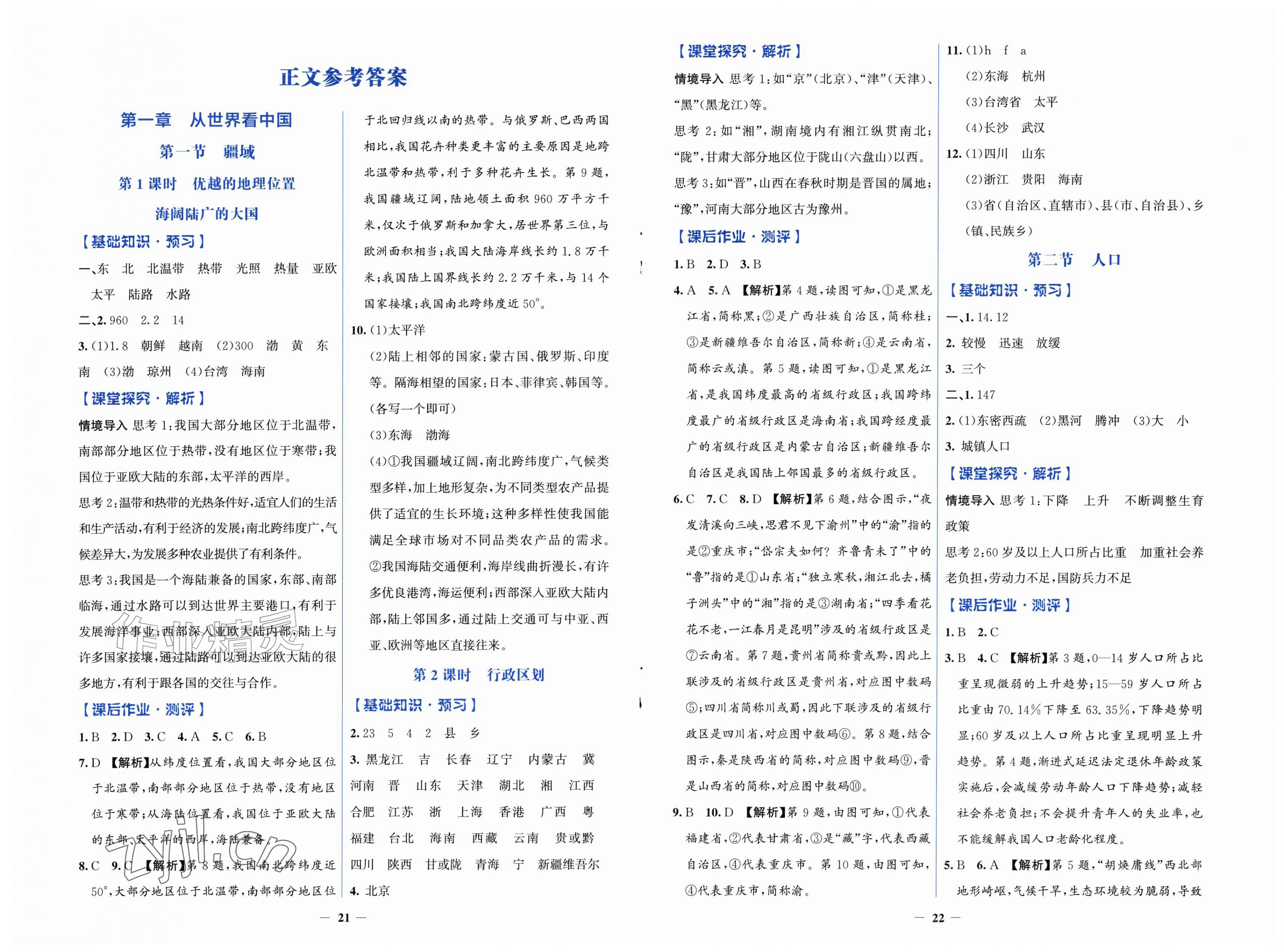 2026年同步解析与测评学考练八年级地理上册人教版精练版&nbsp;第1页