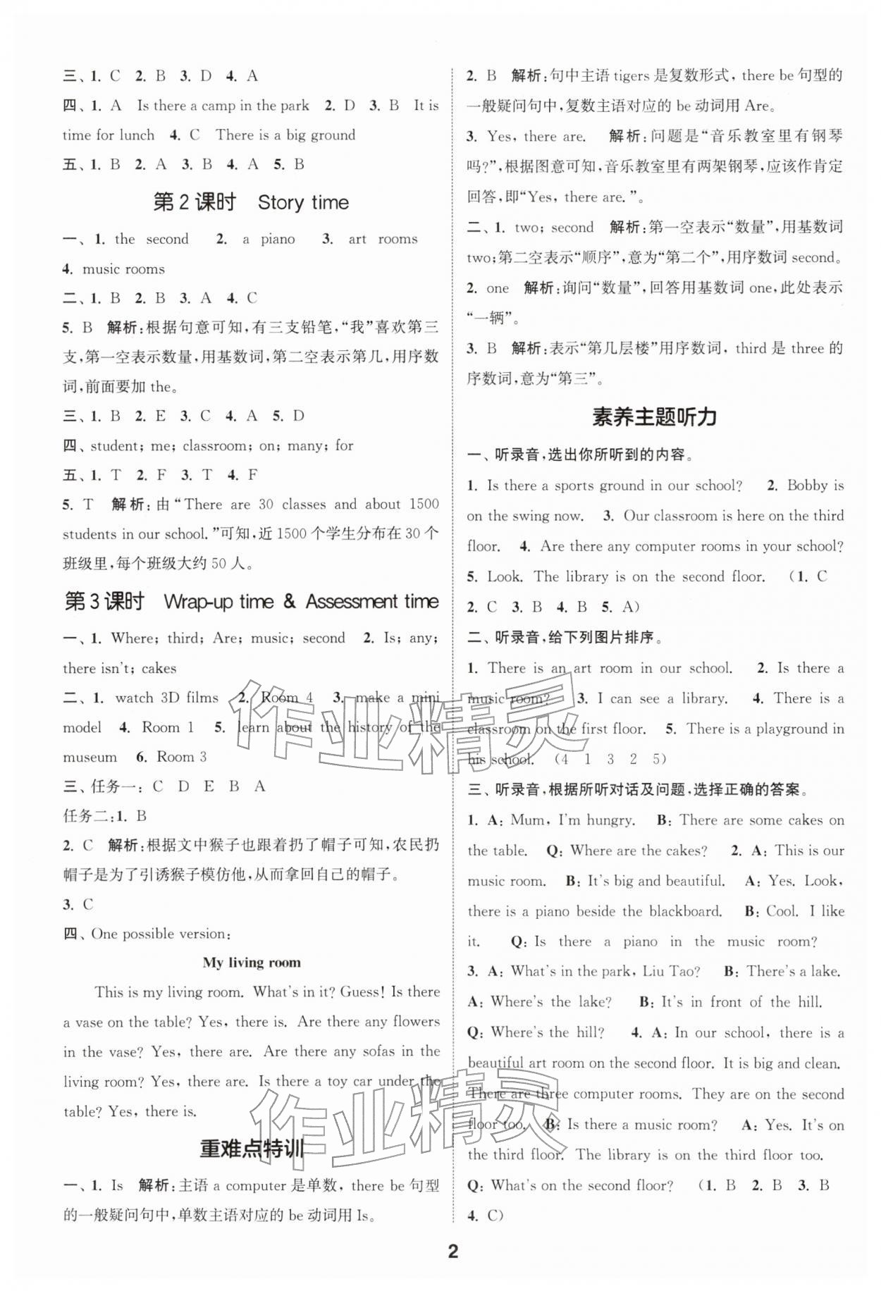 2026年通城学典课时作业本四年级英语下册译林版&nbsp;第2页