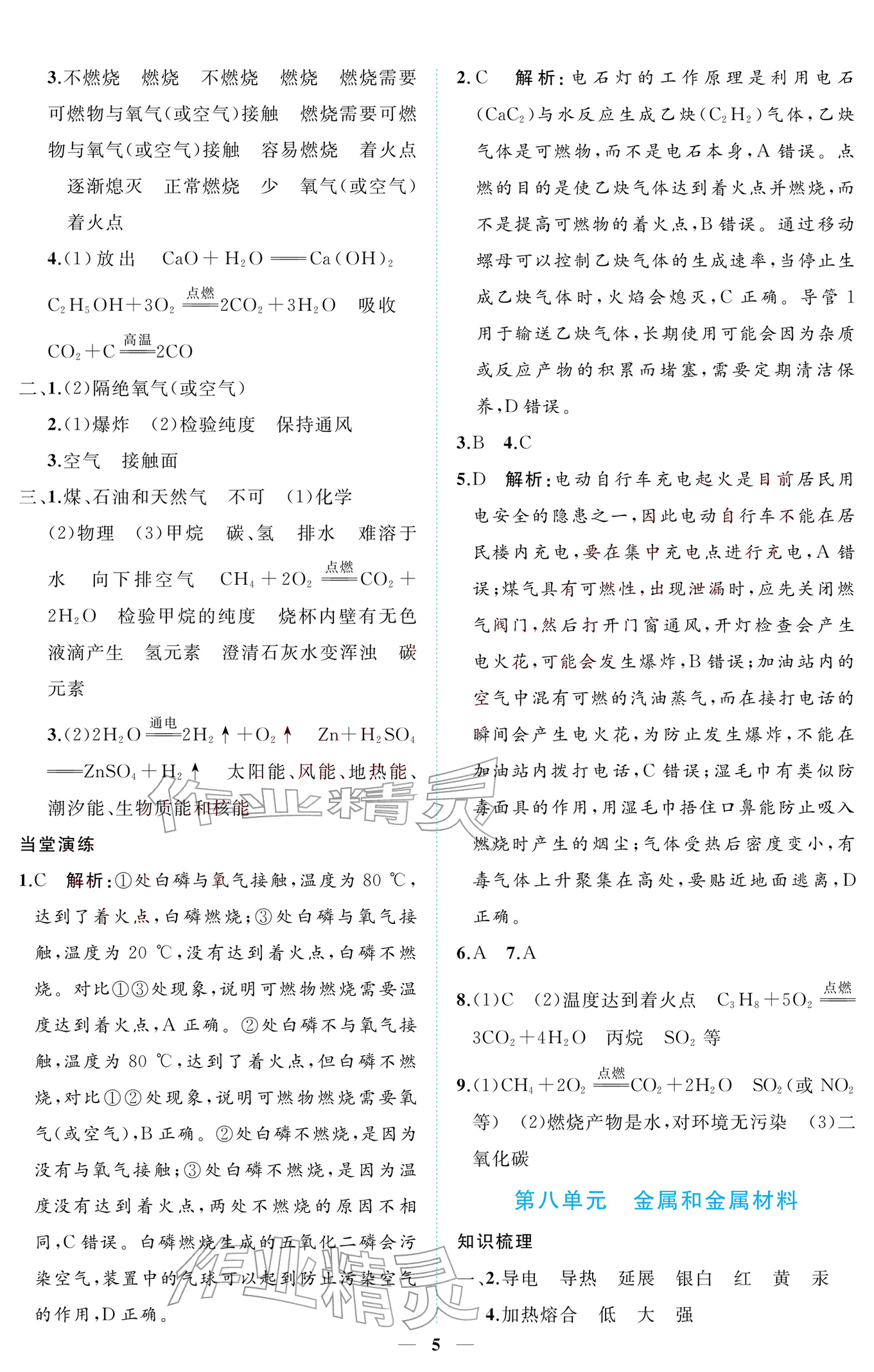 2026年初三总复习江西教育出版社化学中考&nbsp;参考答案第5页