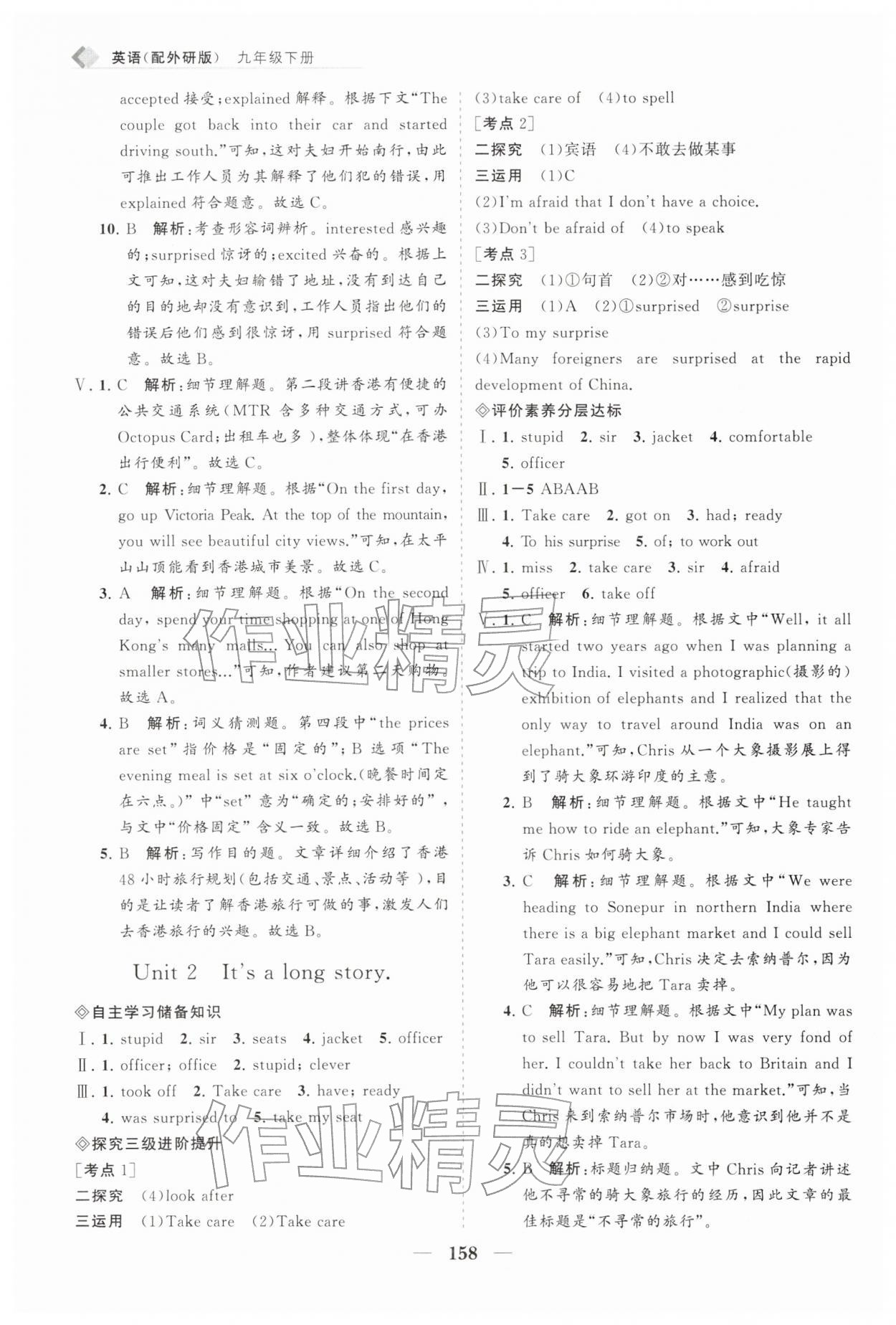 2026年新课程同步练习册九年级英语下册外研版&nbsp;第2页