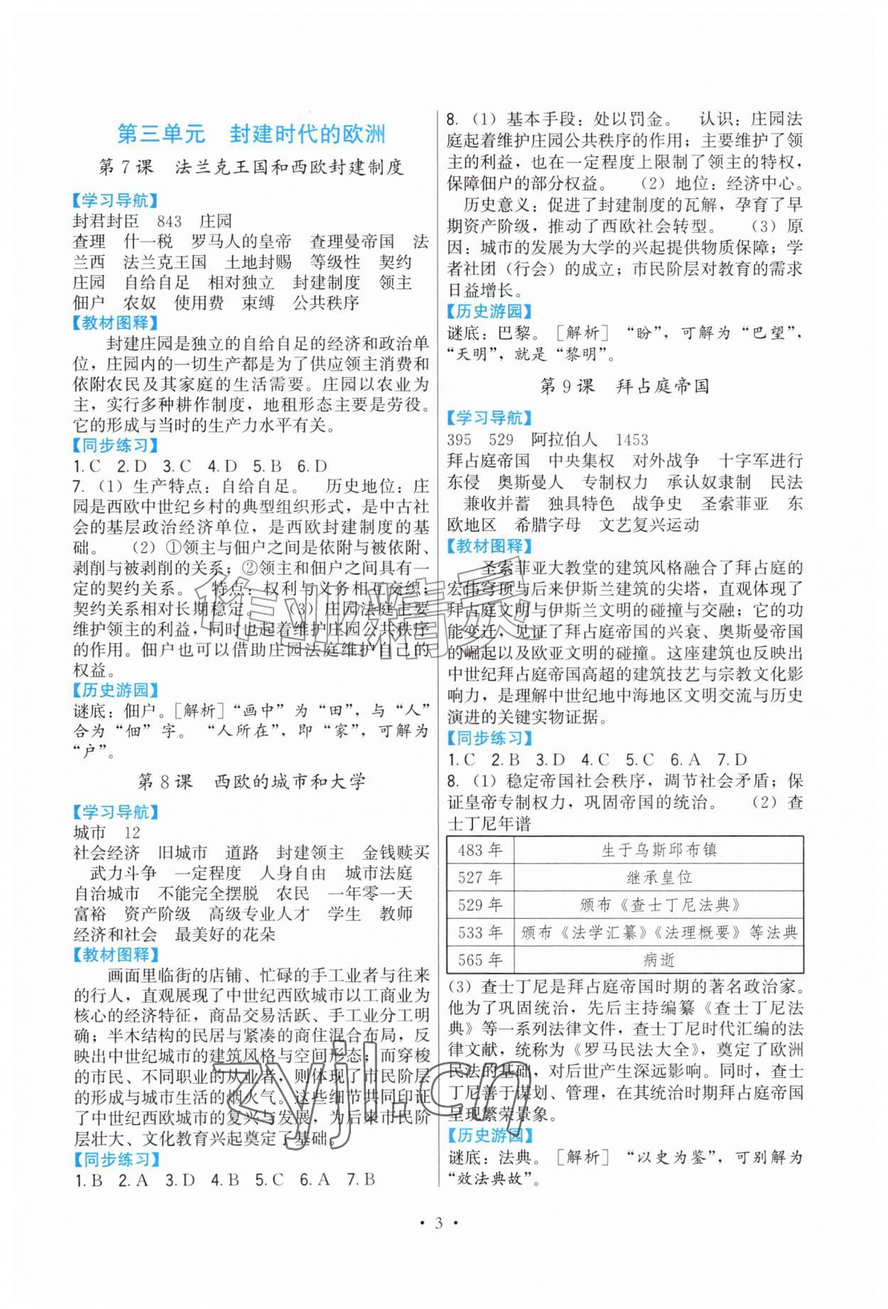 2026年顶尖课课练九年级历史上册人教版&nbsp;第3页