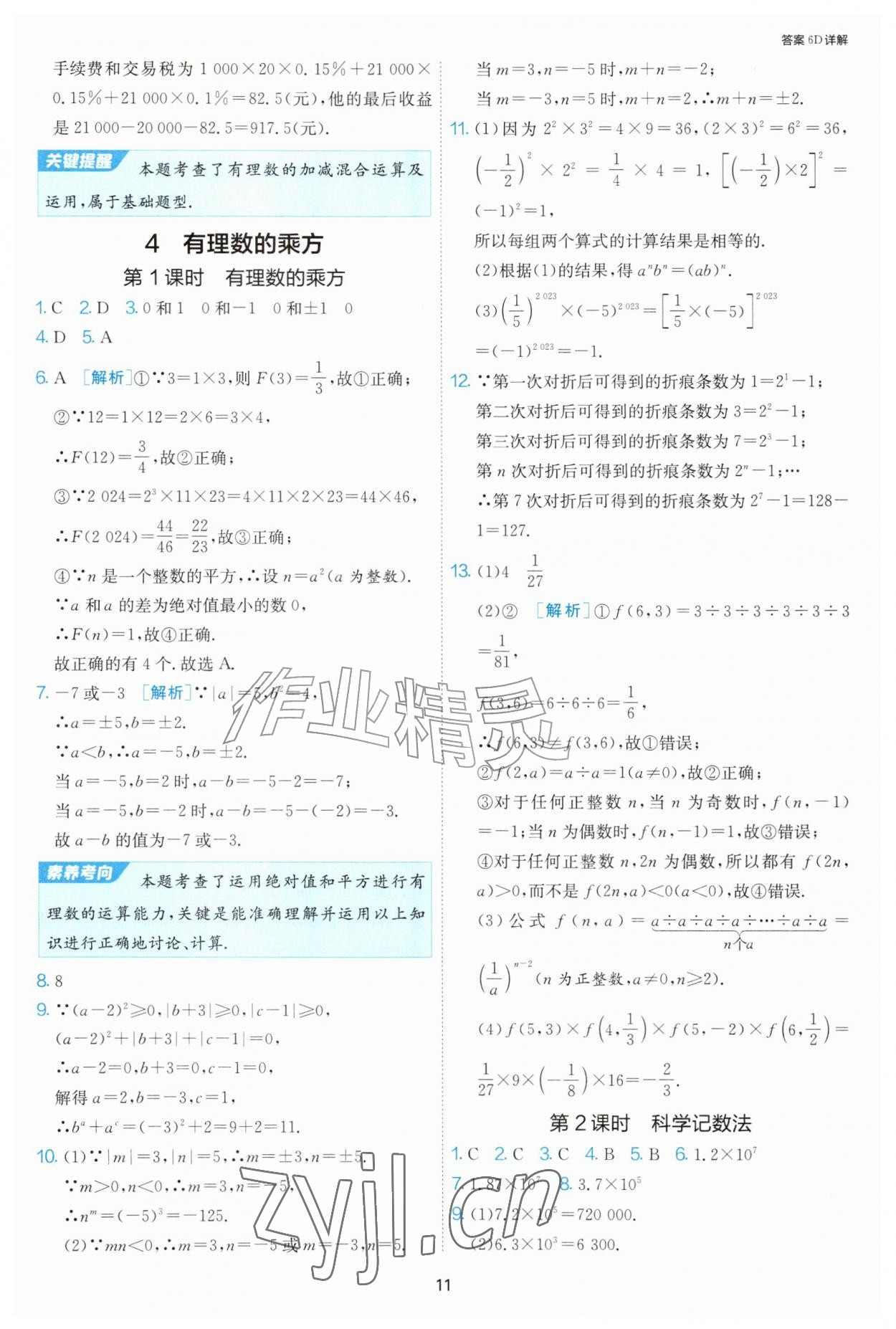 2026年1课3练单元达标测试七年级数学上册北师大版&nbsp;第11页