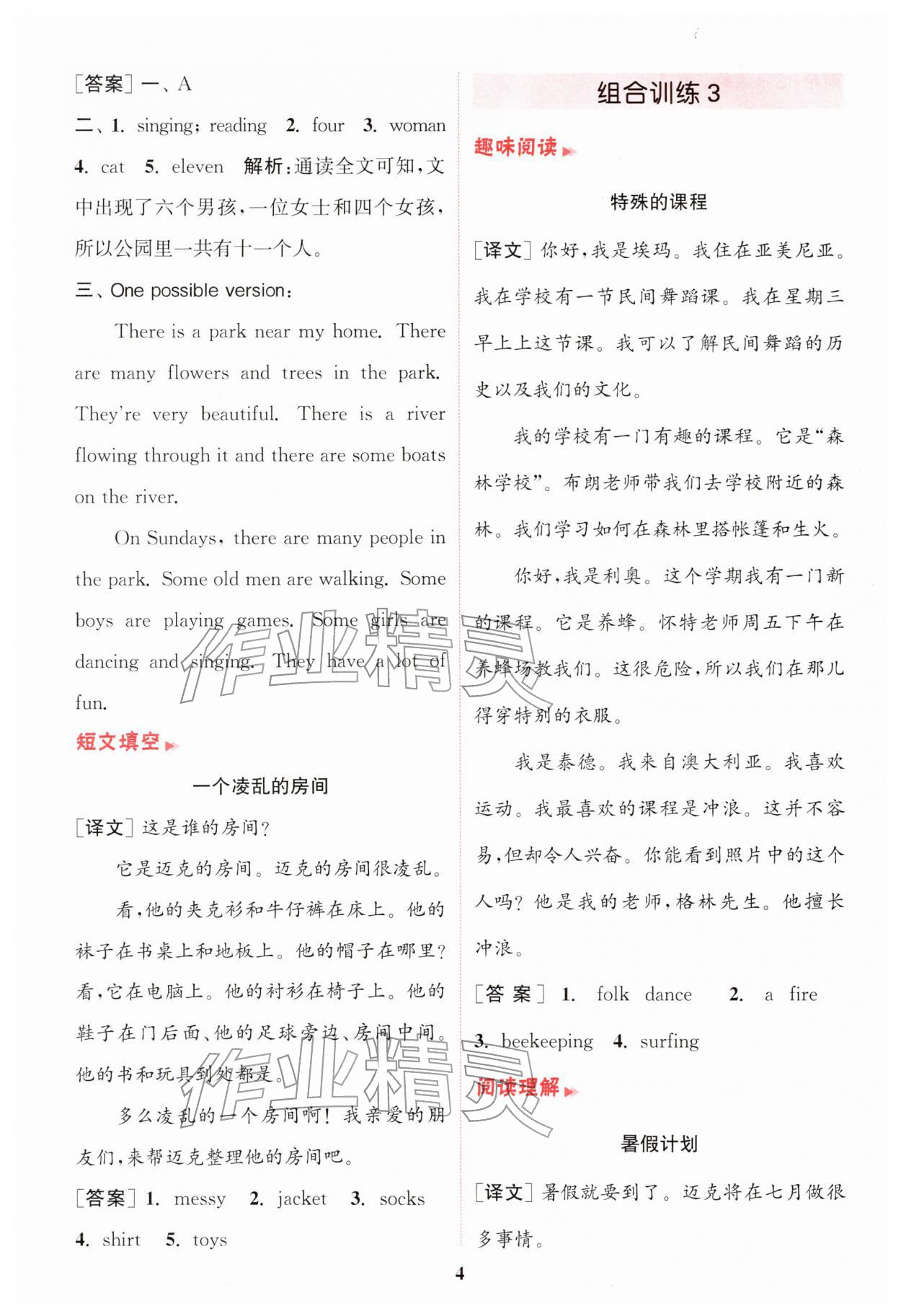2026年通城学典组合训练四年级英语下册译林版江苏专版&nbsp;第4页