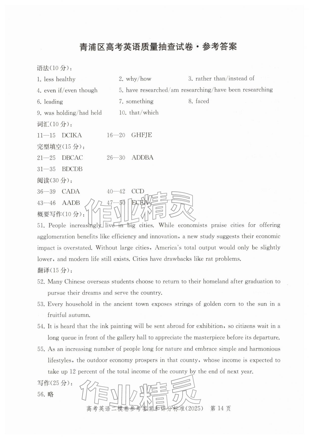 2025年走向成功上海市各区高考二模卷精编英语&nbsp;参考答案第14页