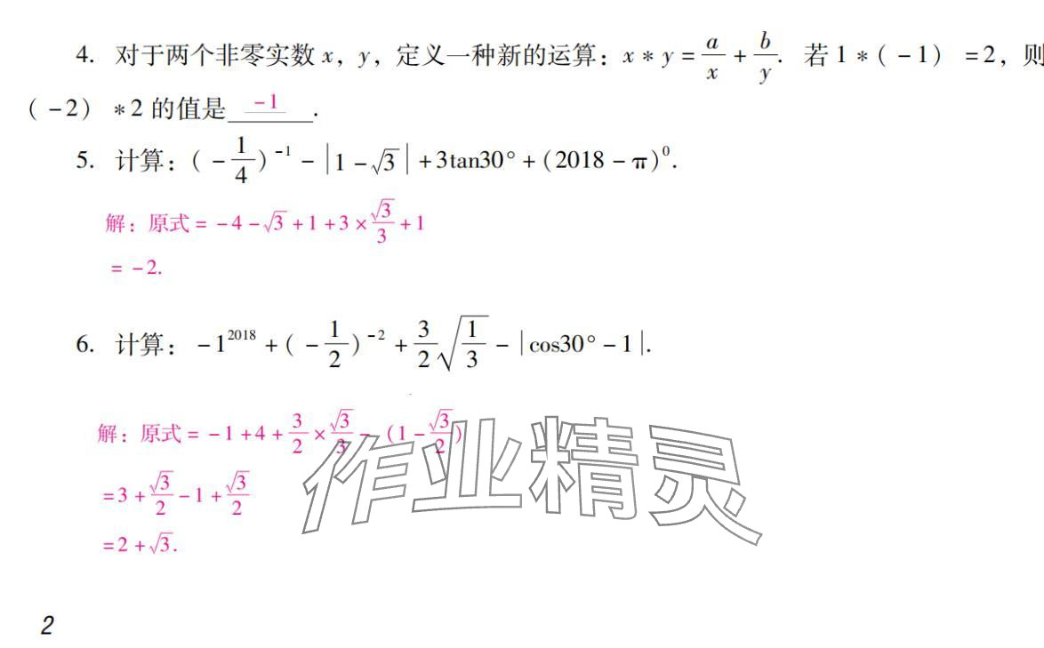 2024年激智数学中考&nbsp;参考答案第2页