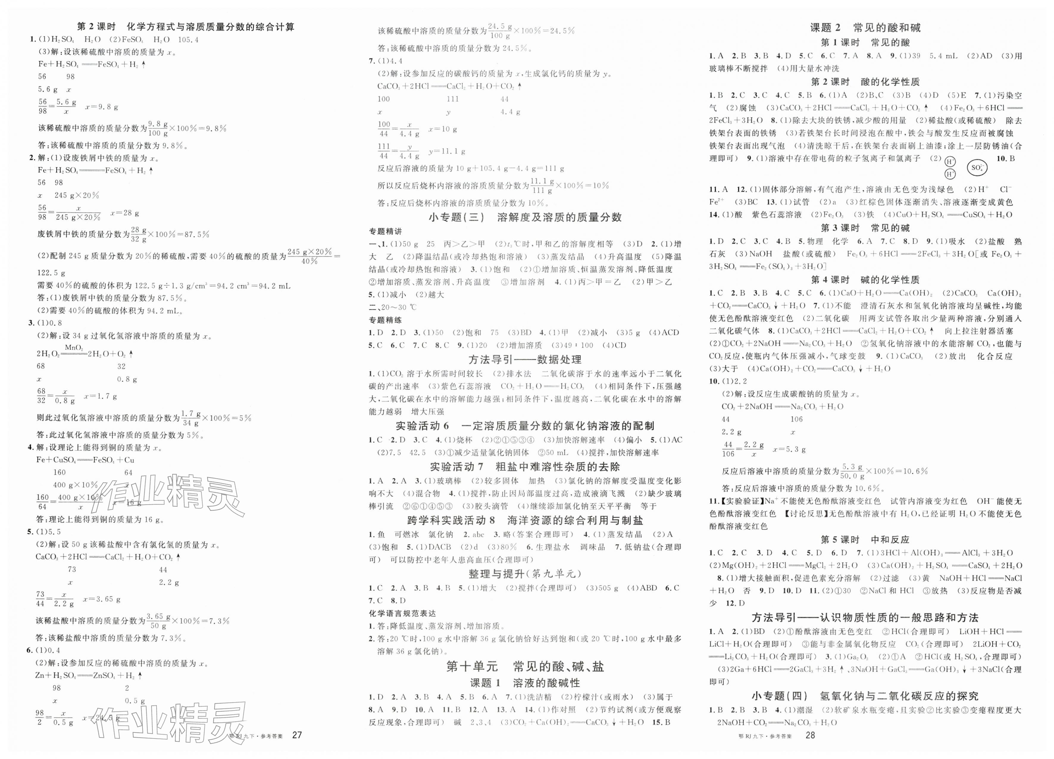 2026年名校课堂九年级化学下册人教版湖北专版&nbsp;第2页