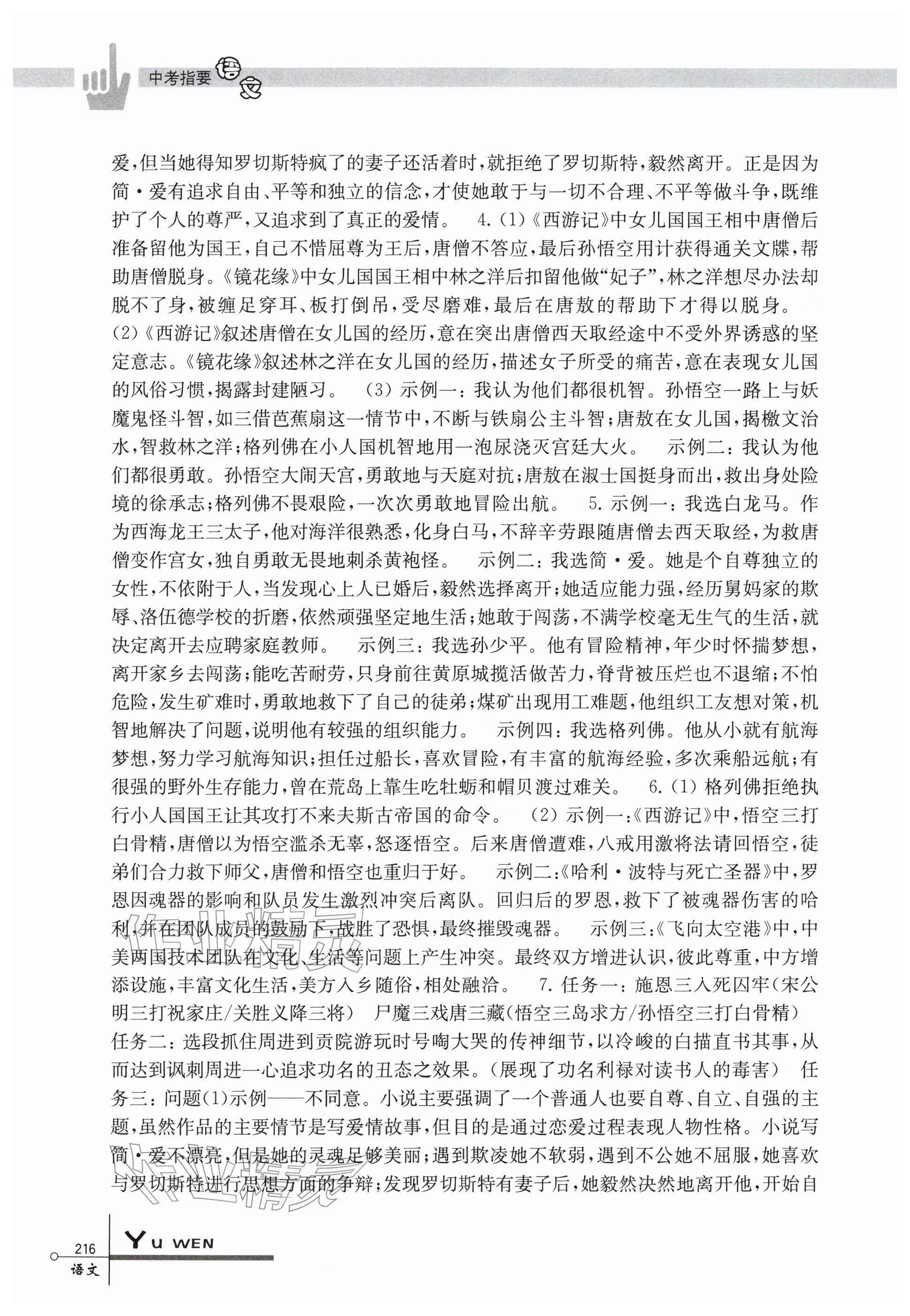 2026年中考指要语文&nbsp;参考答案第4页