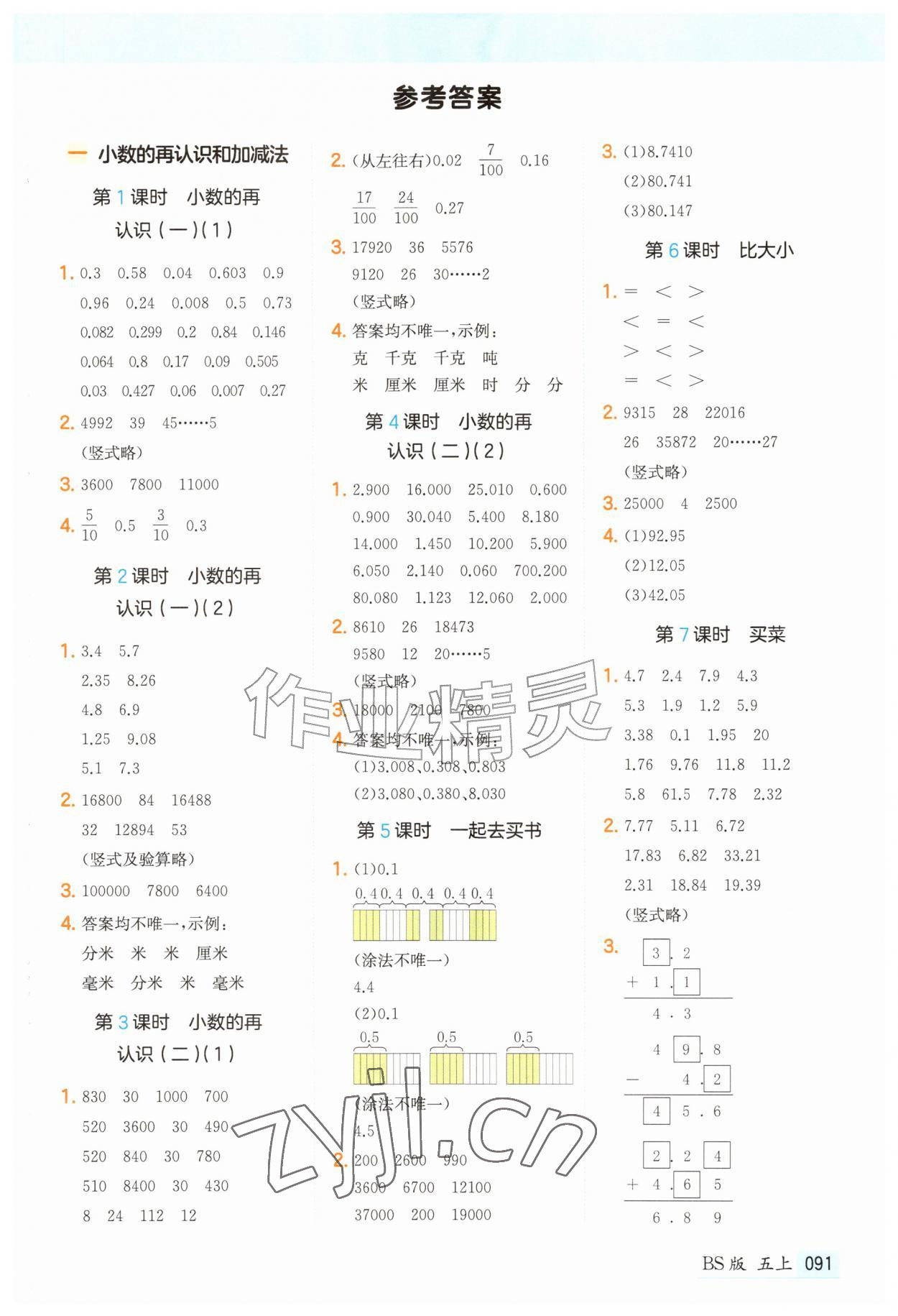2026年一本计算题五年级数学上册北师大版&nbsp;第1页