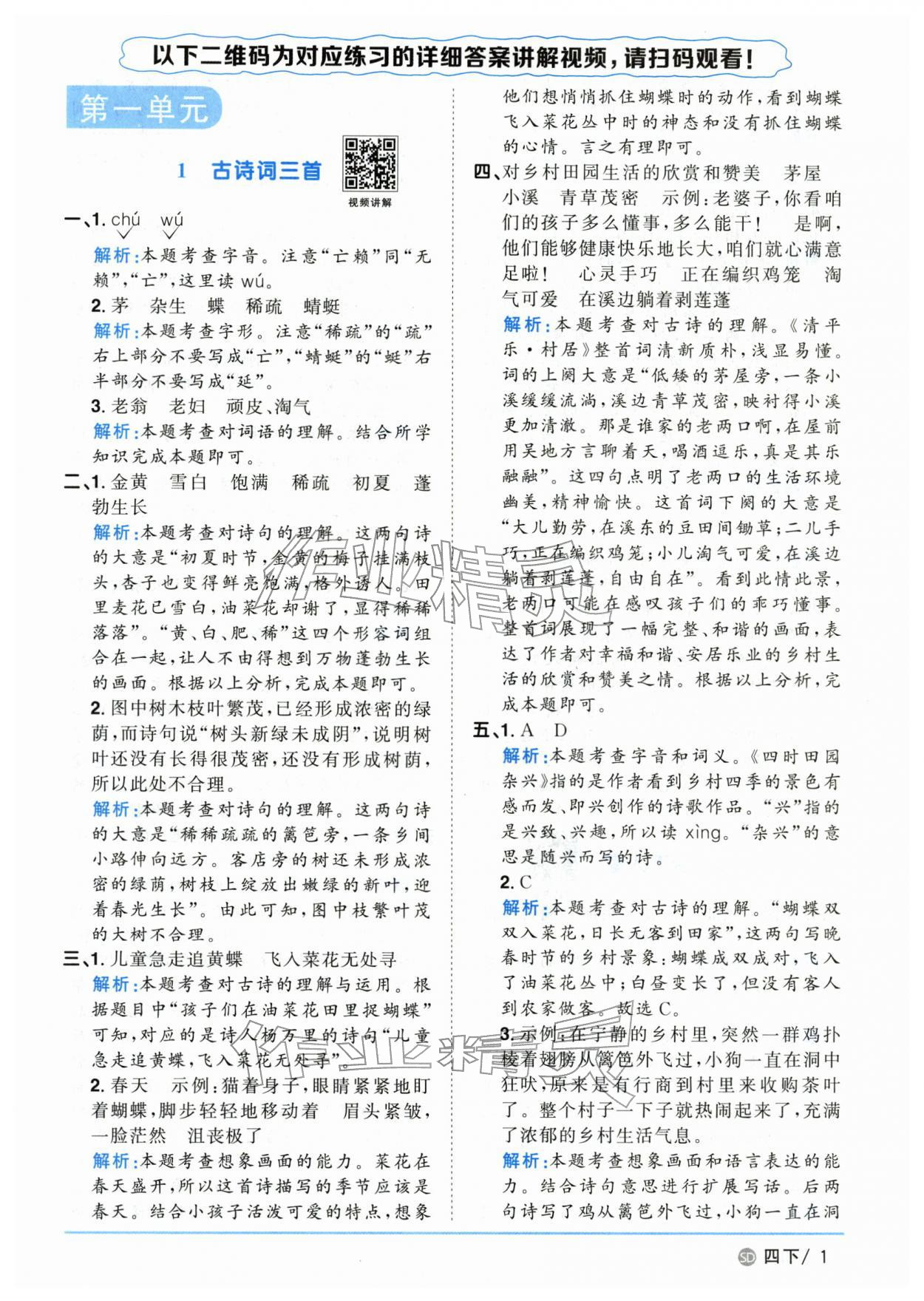 2026年阳光同学课时优化作业四年级语文下册人教版山东专版&nbsp;第1页