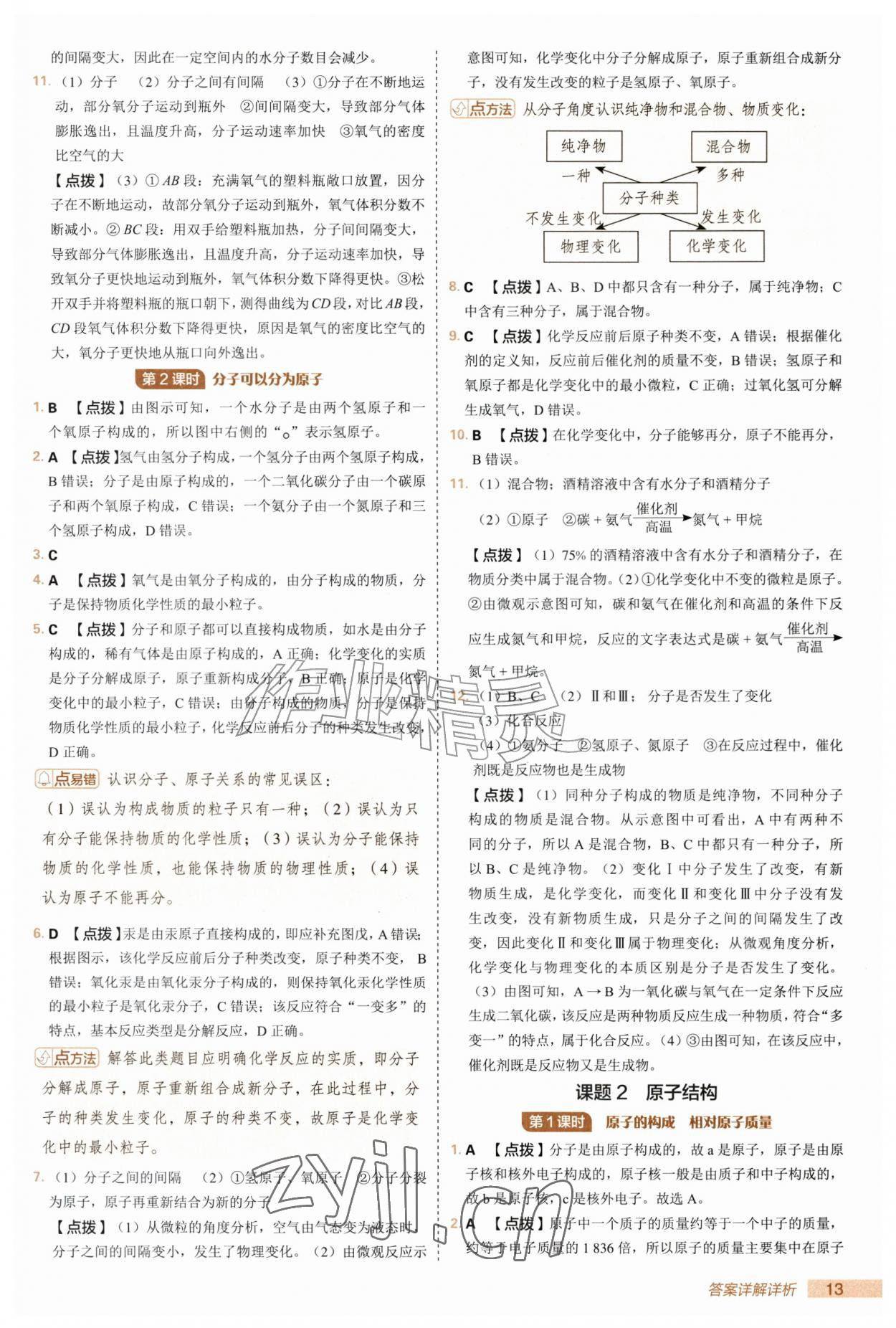 2026年综合应用创新题典中点九年级化学上册人教版&nbsp;第13页