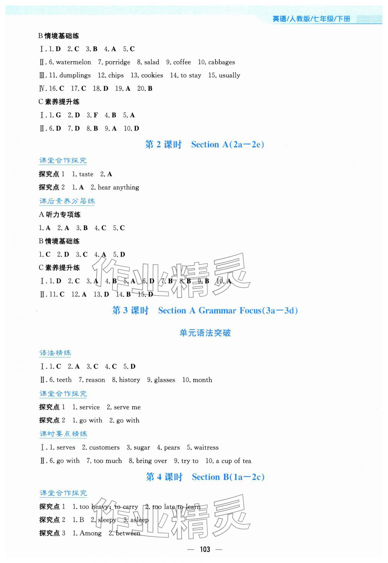 2026年新编基础训练七年级英语下册人教版&nbsp;参考答案第7页