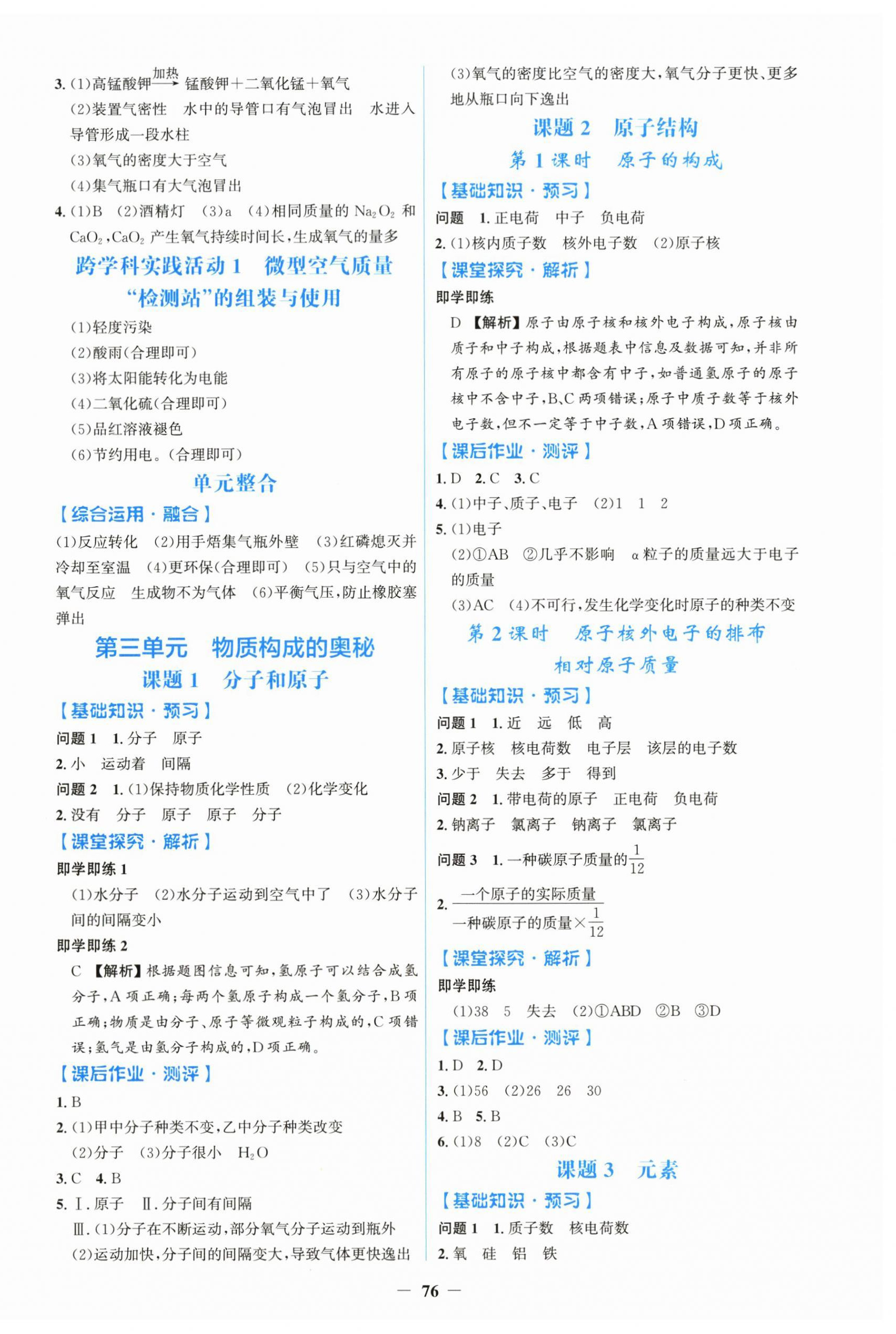 2026年同步解析与测评学考练黑龙江少年儿童出版社九年级化学上册人教版&nbsp;第4页