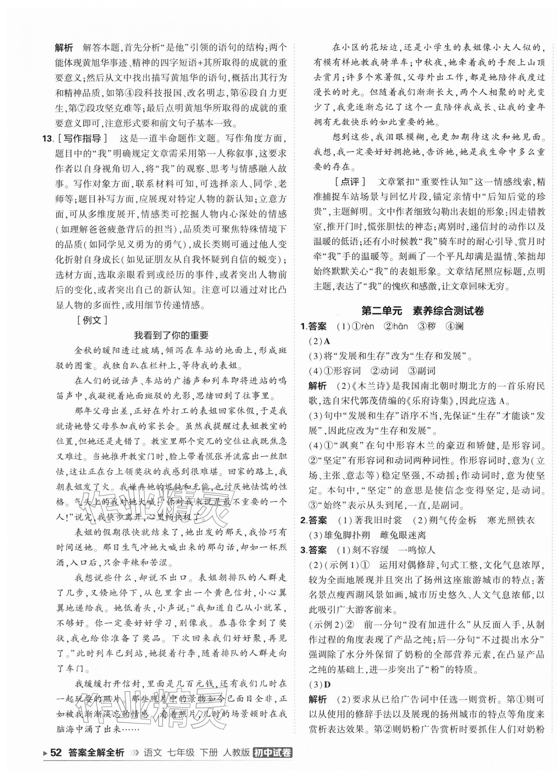 2026年5年中考3年模拟初中试卷七年级语文下册人教版&nbsp;第3页