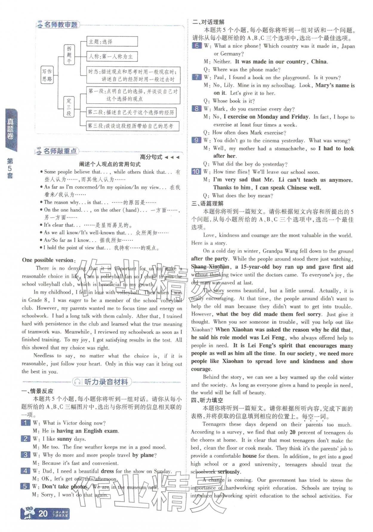 2026年金考卷中考45套汇编英语中考山西专版&nbsp;参考答案第19页