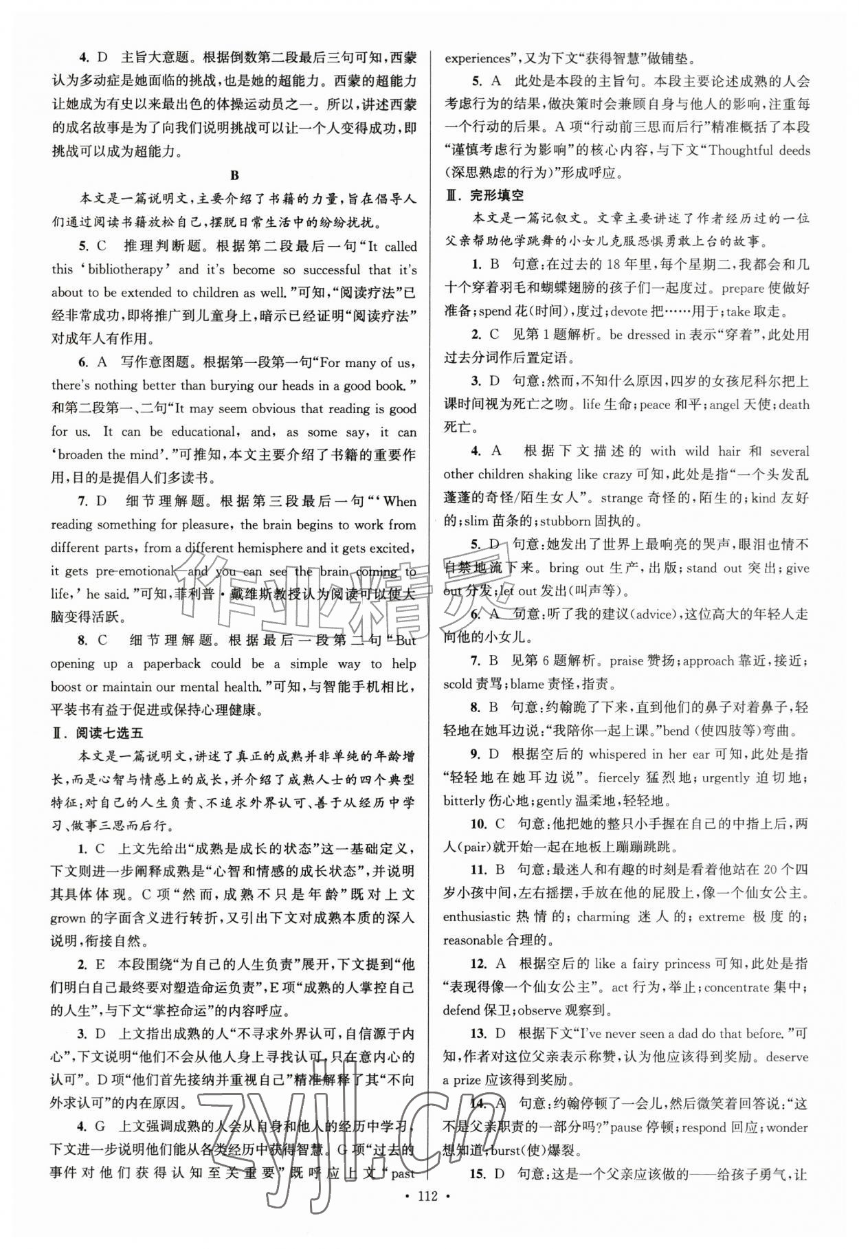 2026年假期之友东南大学出版社高一英语译林版&nbsp;参考答案第6页