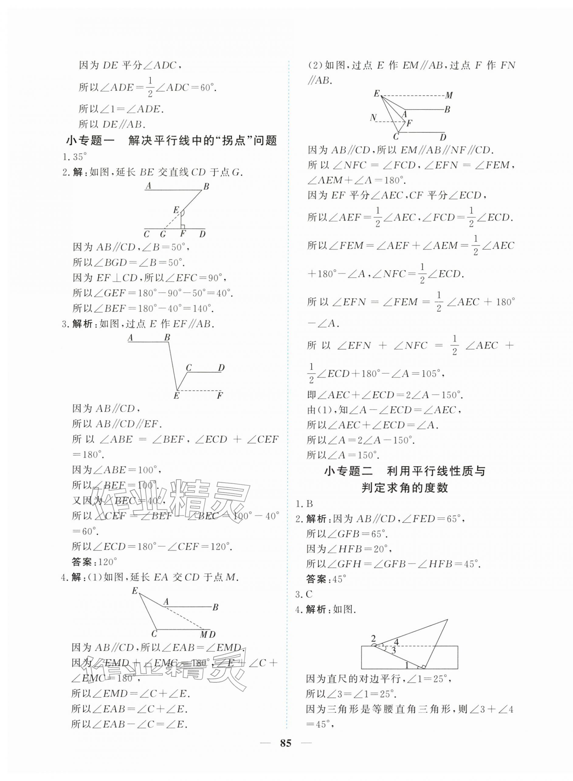 2026年新坐标同步练习七年级数学下册人教版青海专用&nbsp;第5页