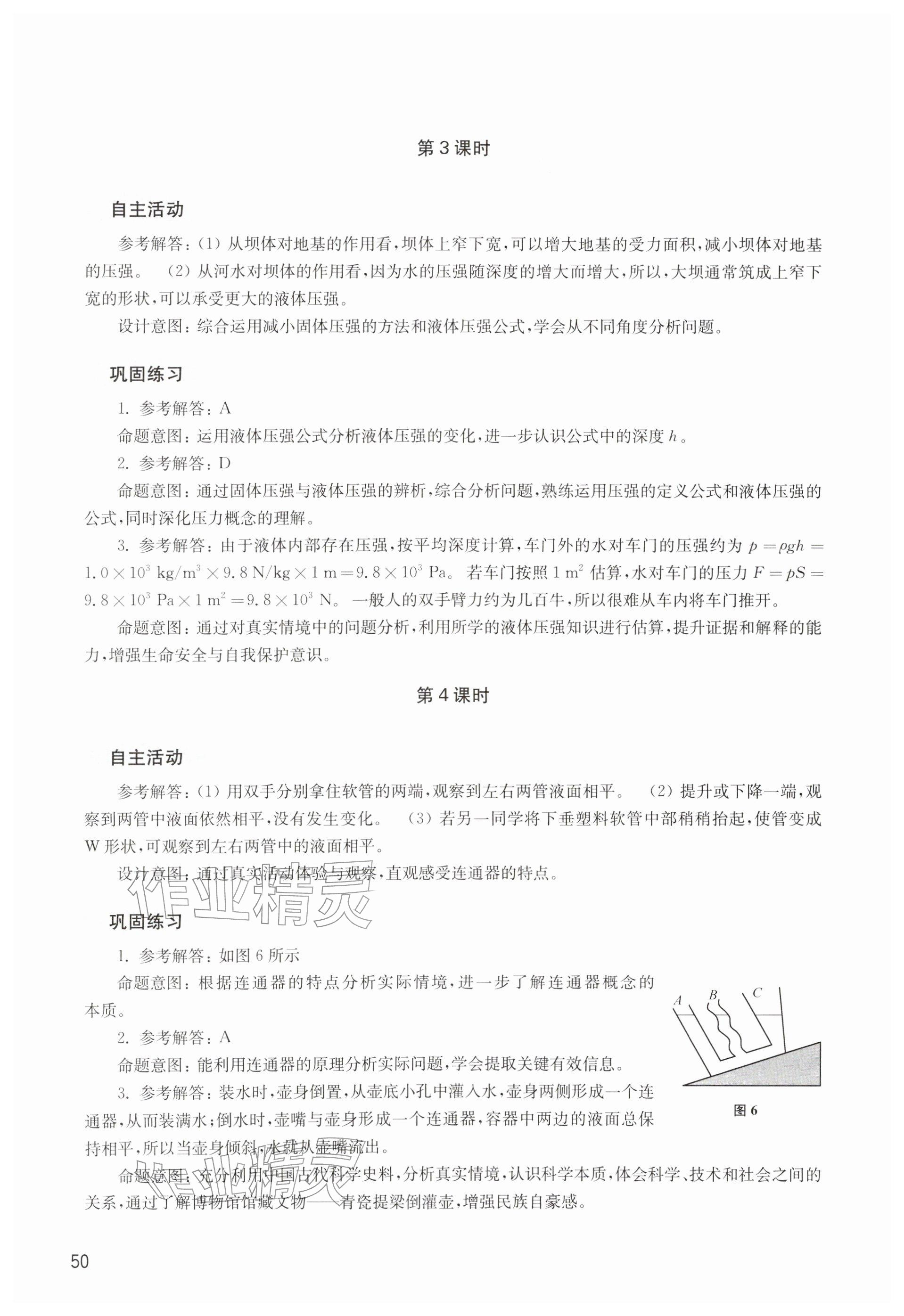 2026年综合活动手册八年级物理下册沪教版五四制&nbsp;参考答案第7页