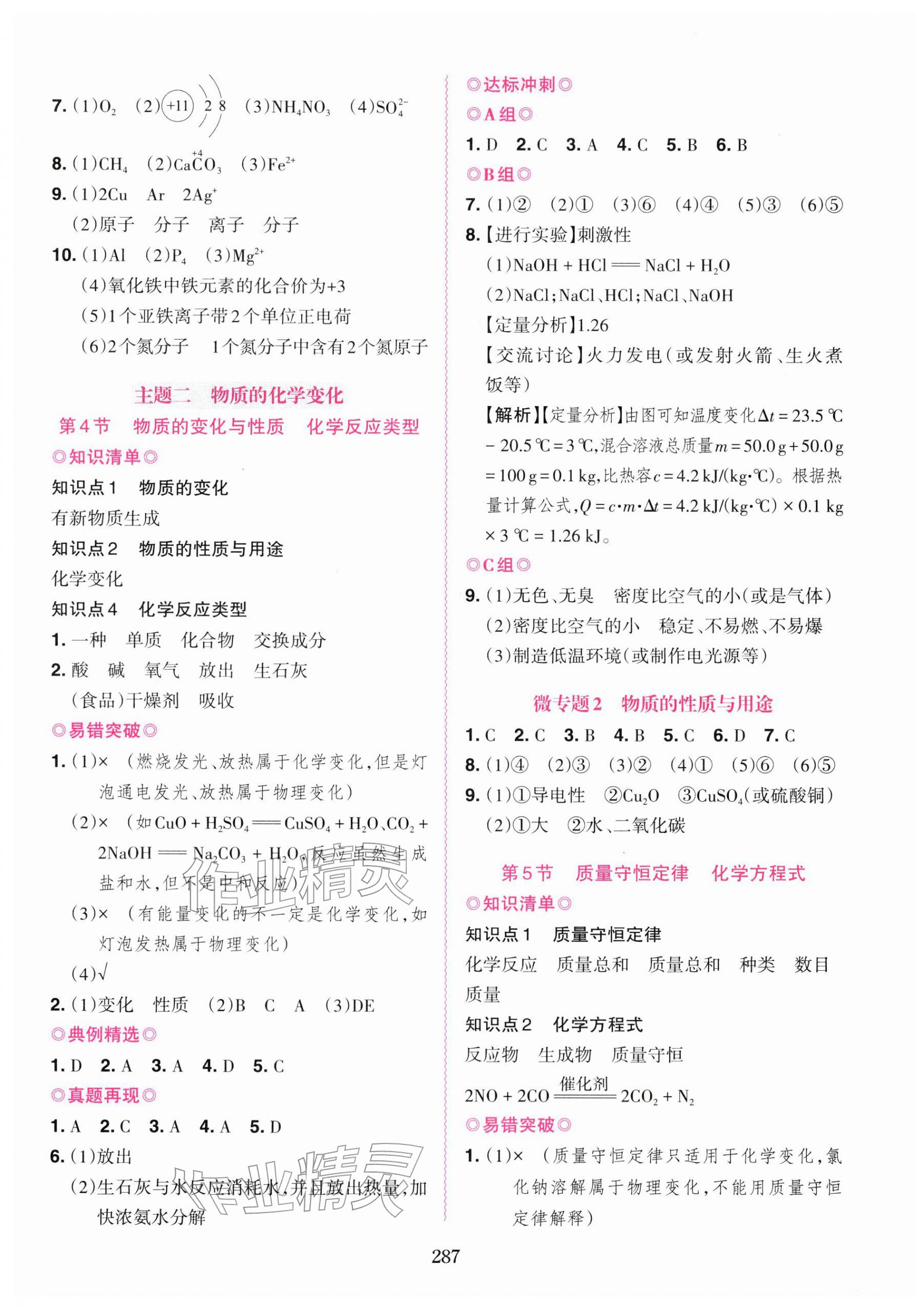 2026年南粤名师导航中考总复习化学中考&nbsp;第3页