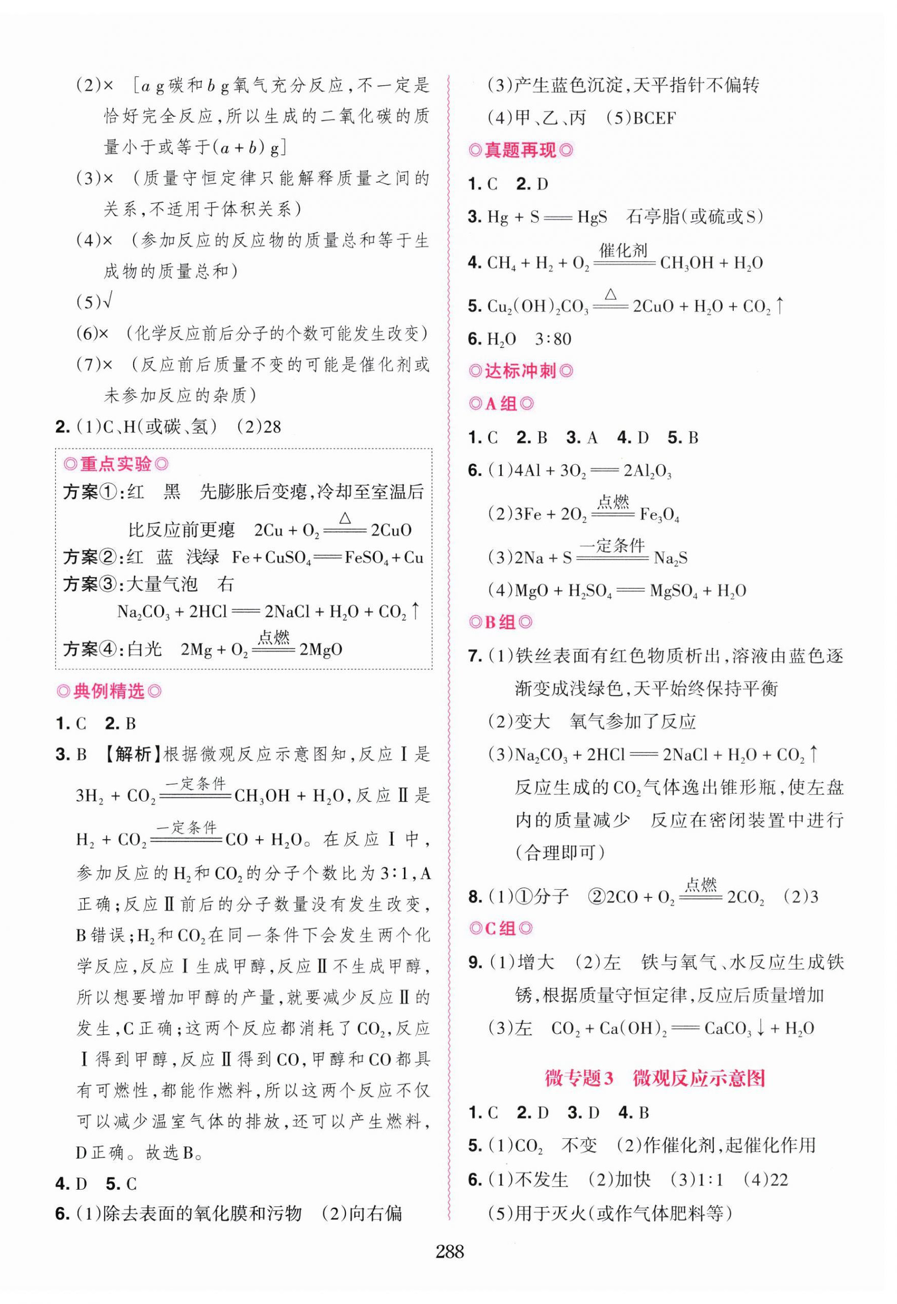 2026年南粤名师导航中考总复习化学中考&nbsp;第4页