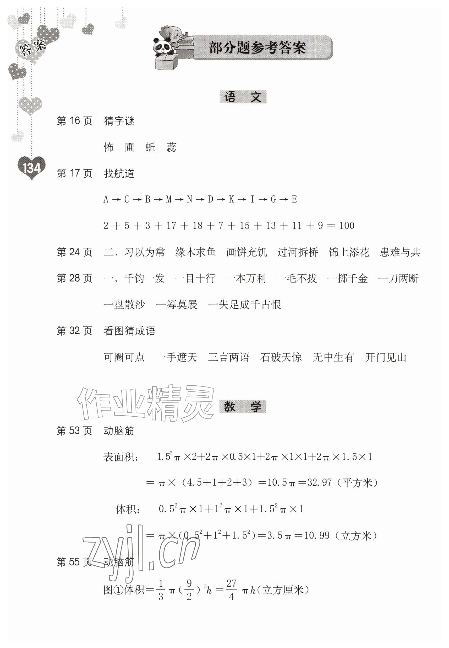 2026年暑假生活海燕出版社六年级综合&nbsp;参考答案第1页