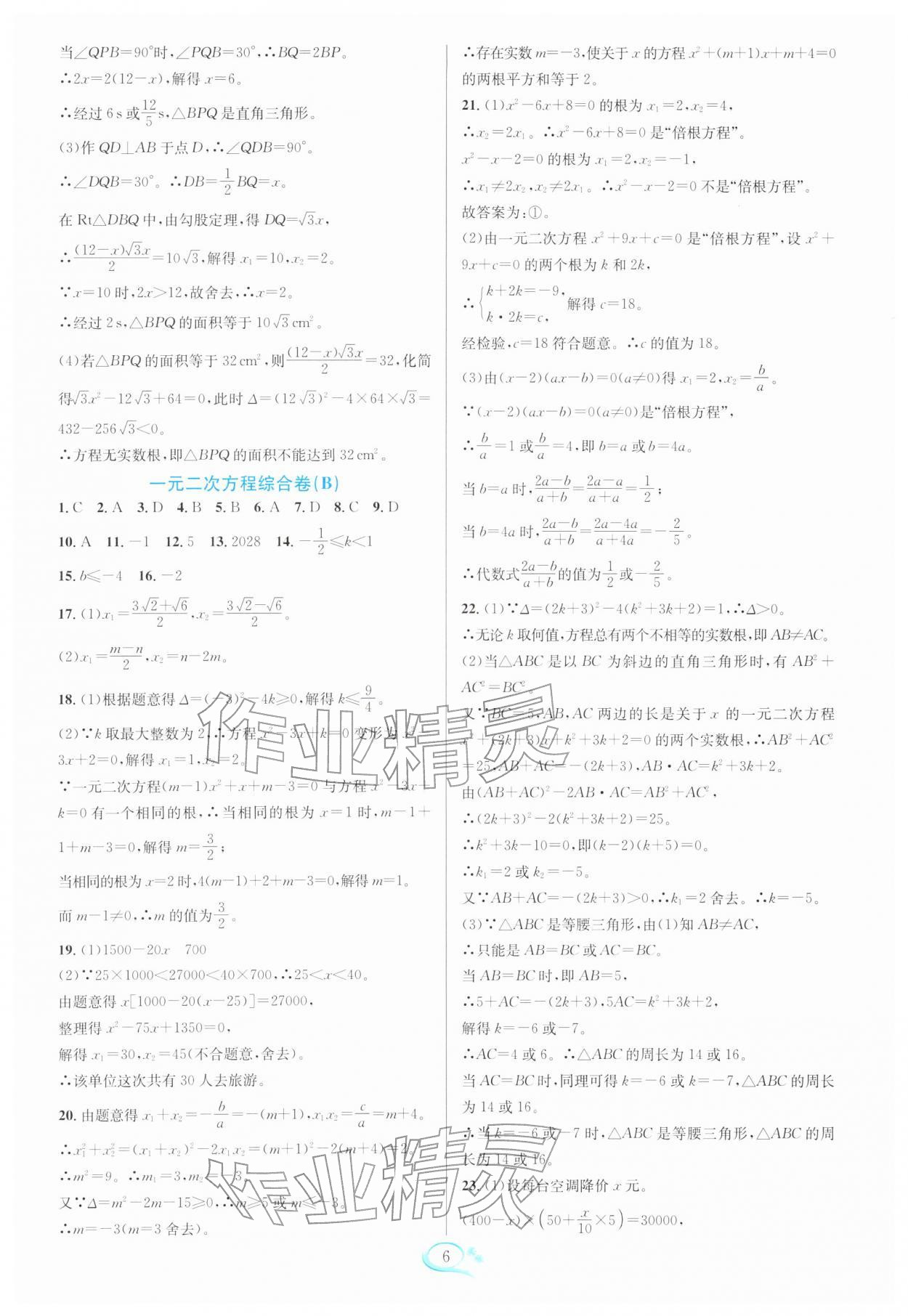 2026年走进重高培优测试八年级数学下册浙教版&nbsp;第8页