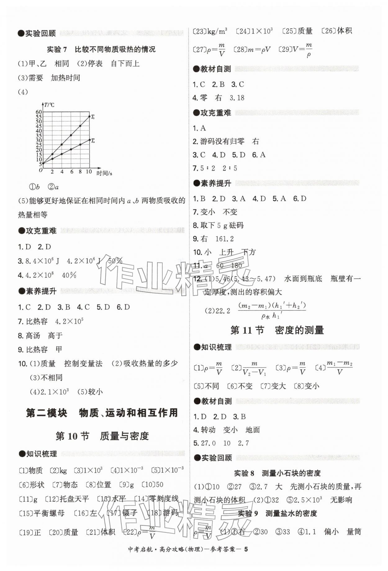 2026年中考启航高分攻略物理广东专版&nbsp;第5页