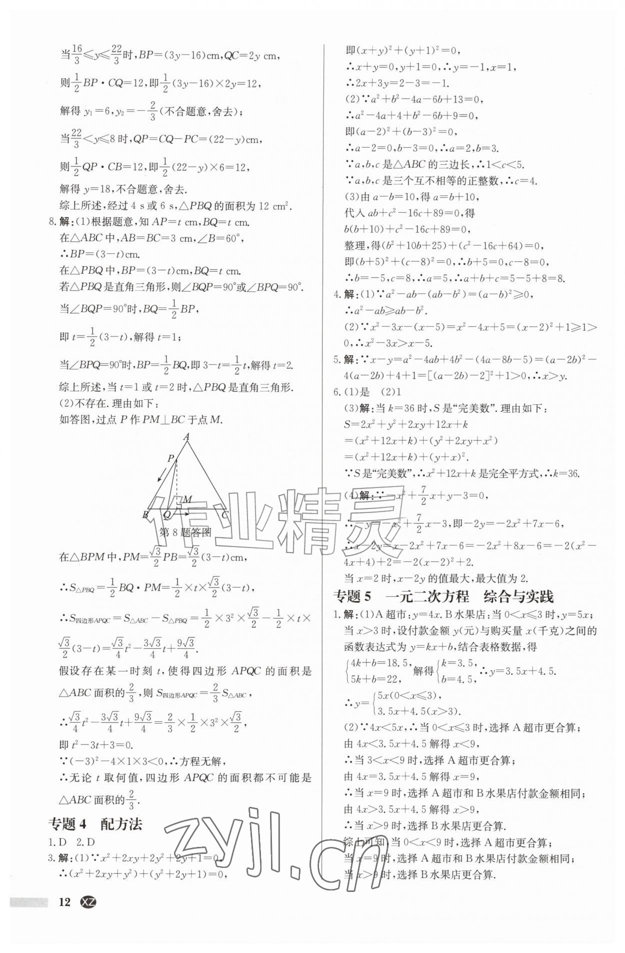 2026年启东中学作业本九年级数学上册苏科版徐州专版&nbsp;第12页