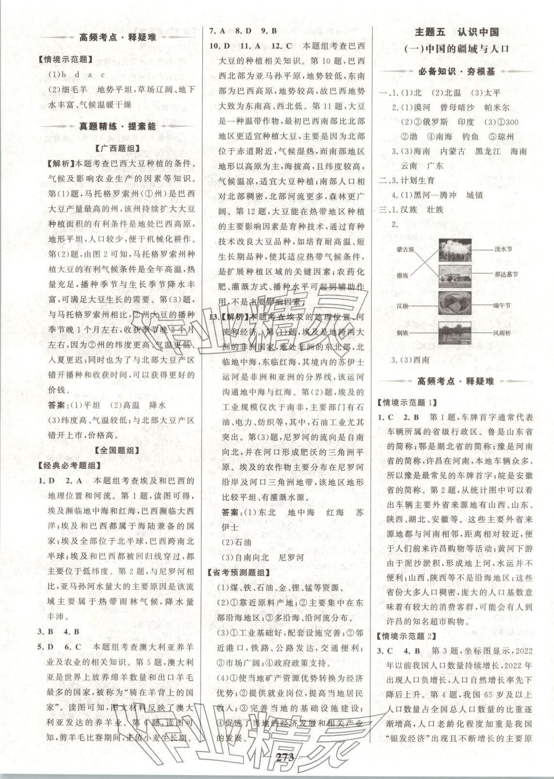 2026年世纪金榜金榜中考地理广西专版&nbsp;第11页