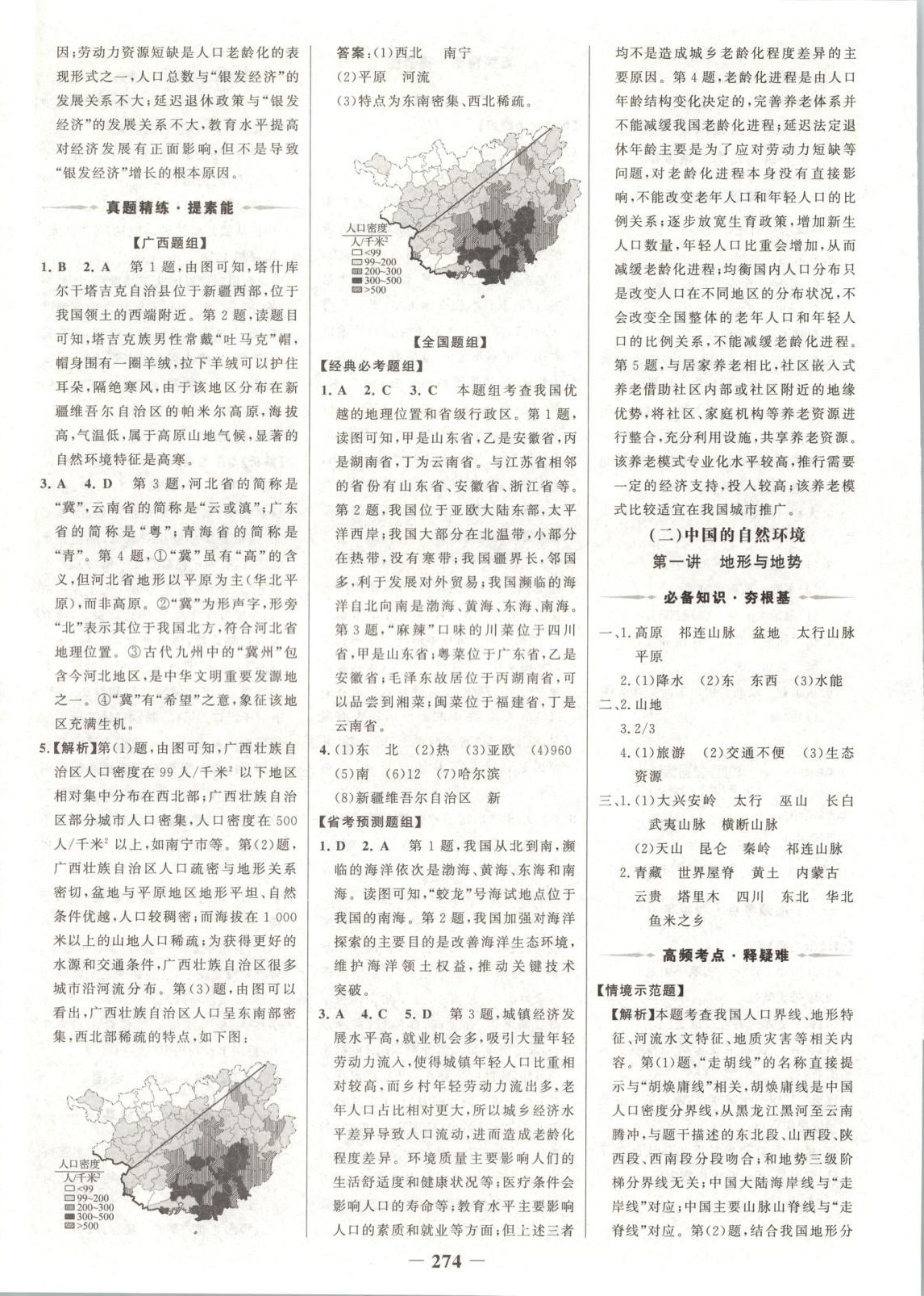 2026年世纪金榜金榜中考地理广西专版&nbsp;第12页
