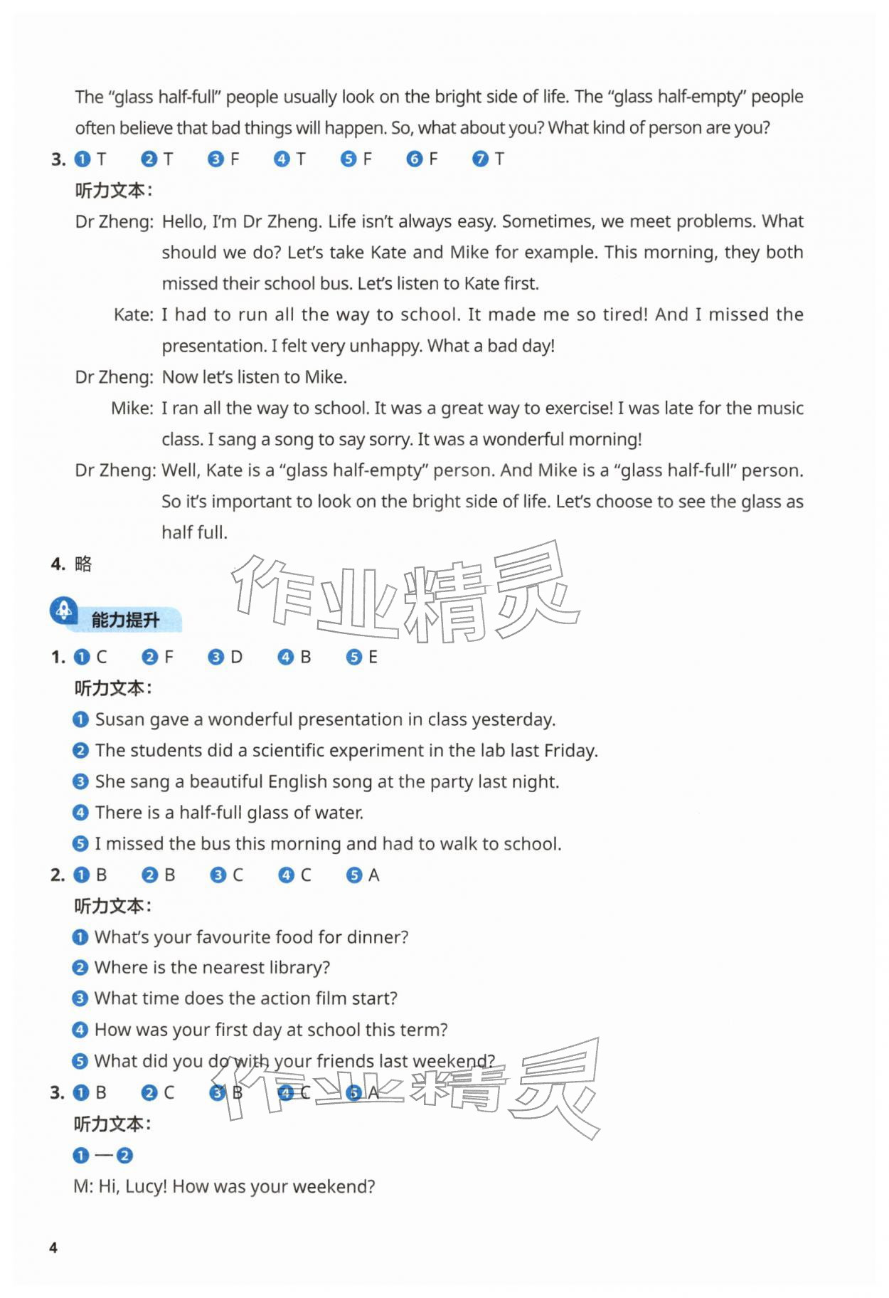 2026年初中英语同步练习册外语教学与研究出版社七年级英语下册外研版&nbsp;第4页