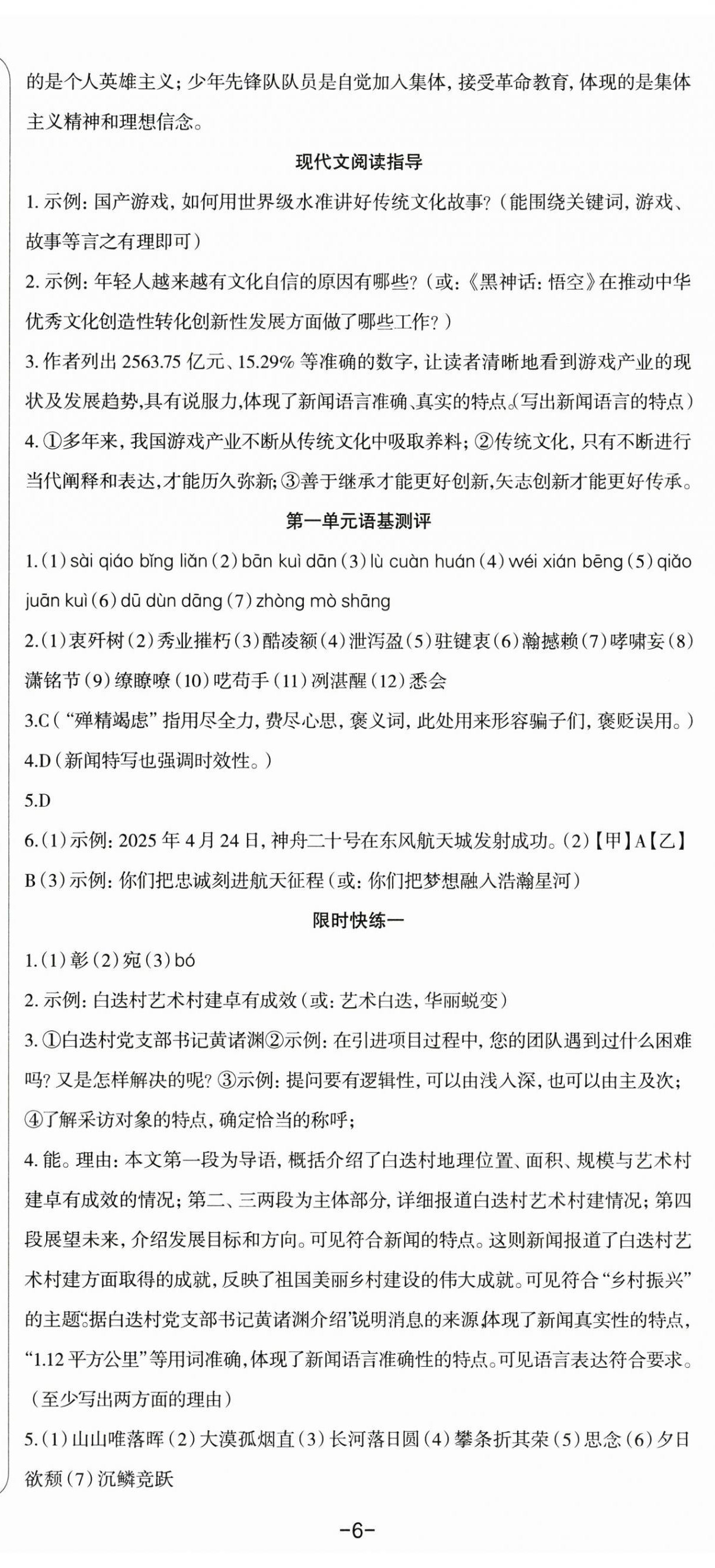 2025年智慧语文读练测八年级语文上册人教版&nbsp;第3页