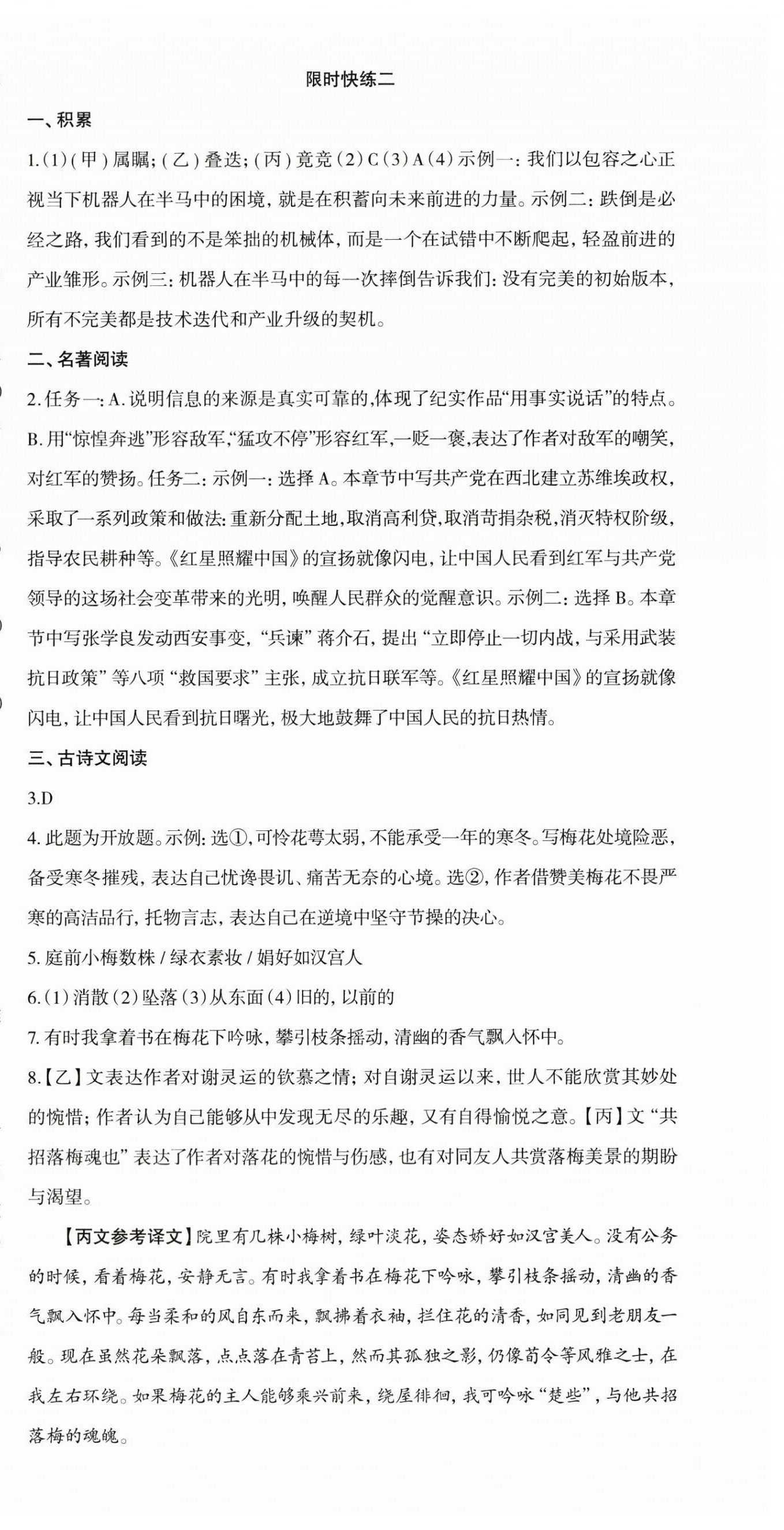 2025年智慧语文读练测八年级语文上册人教版&nbsp;第4页