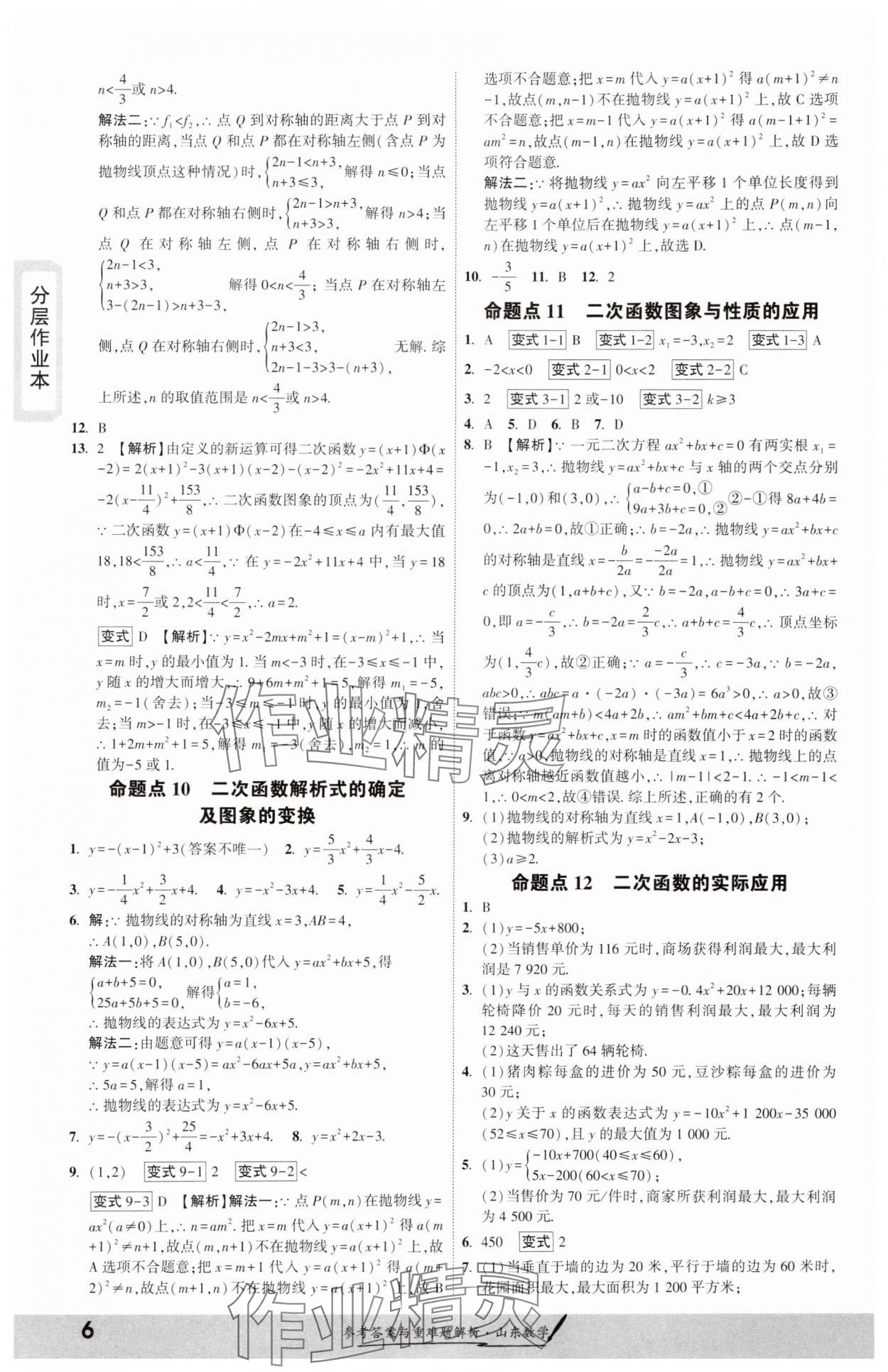 2025年一战成名考前新方案数学山东专版&nbsp;参考答案第5页