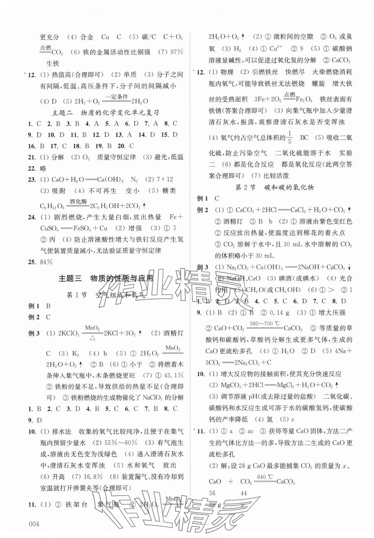 2025年中考复习通典化学&nbsp;第4页