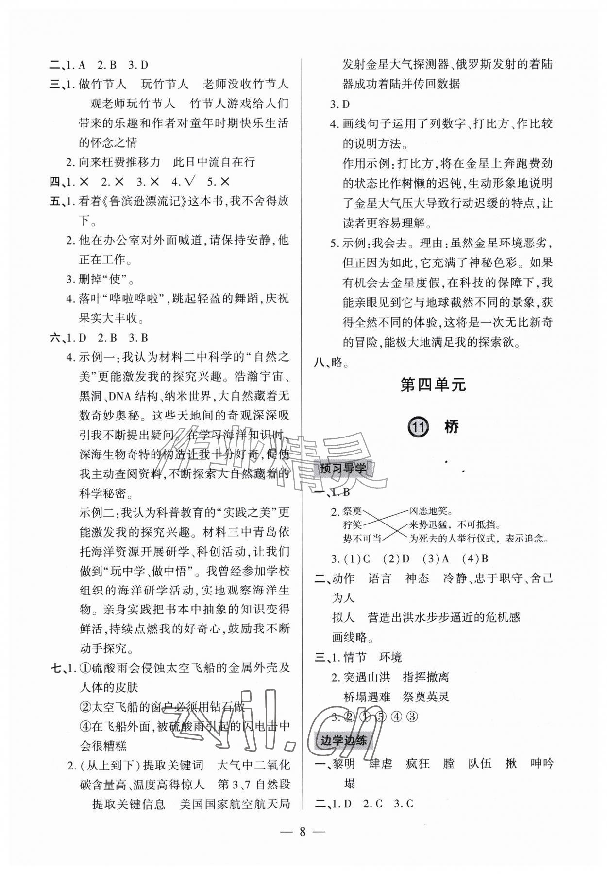 2026年新课堂学习与探究六年级语文上册人教版&nbsp;参考答案第8页