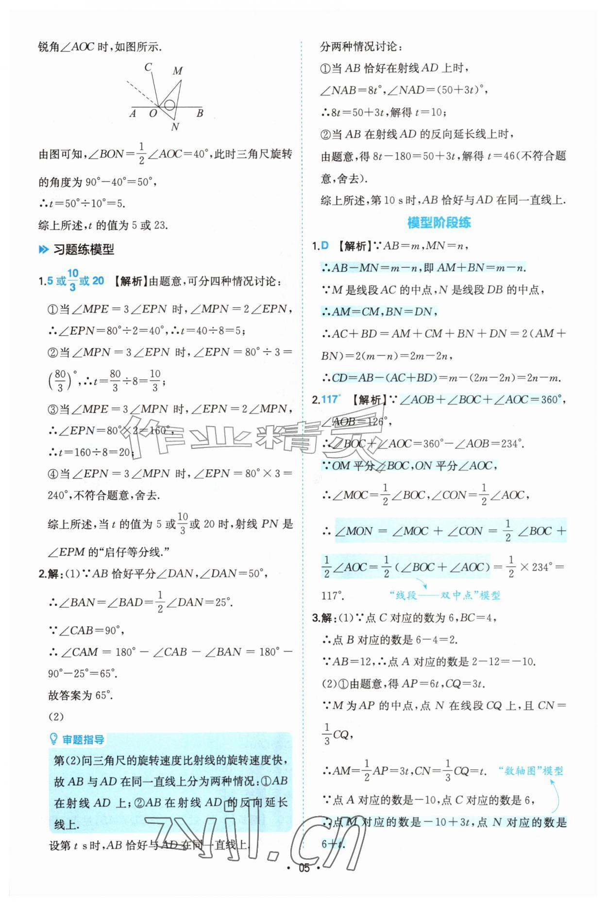 2026年一本初中数学几何模型7-9年级&nbsp;第5页