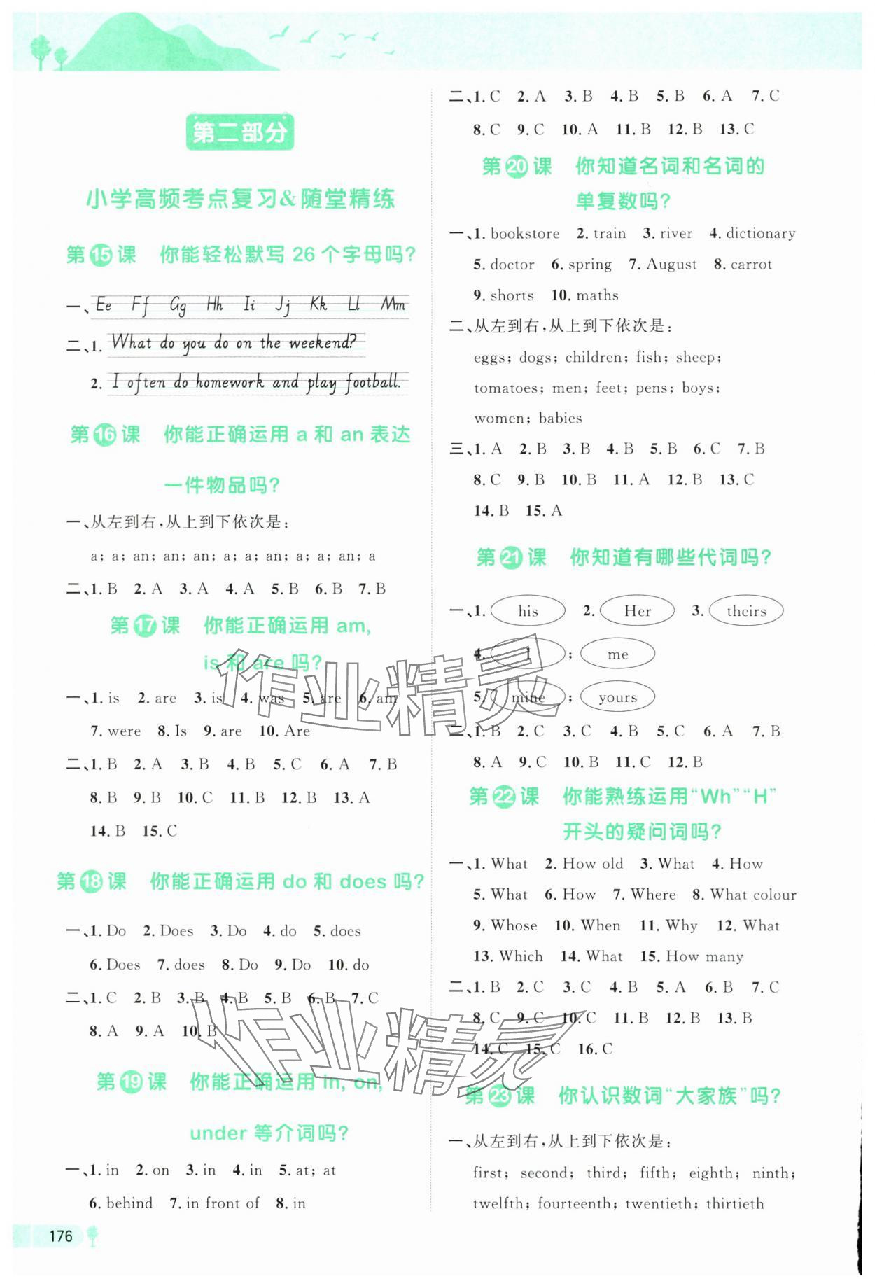 2025年毕业核心练六年级英语温州专版&nbsp;参考答案第4页