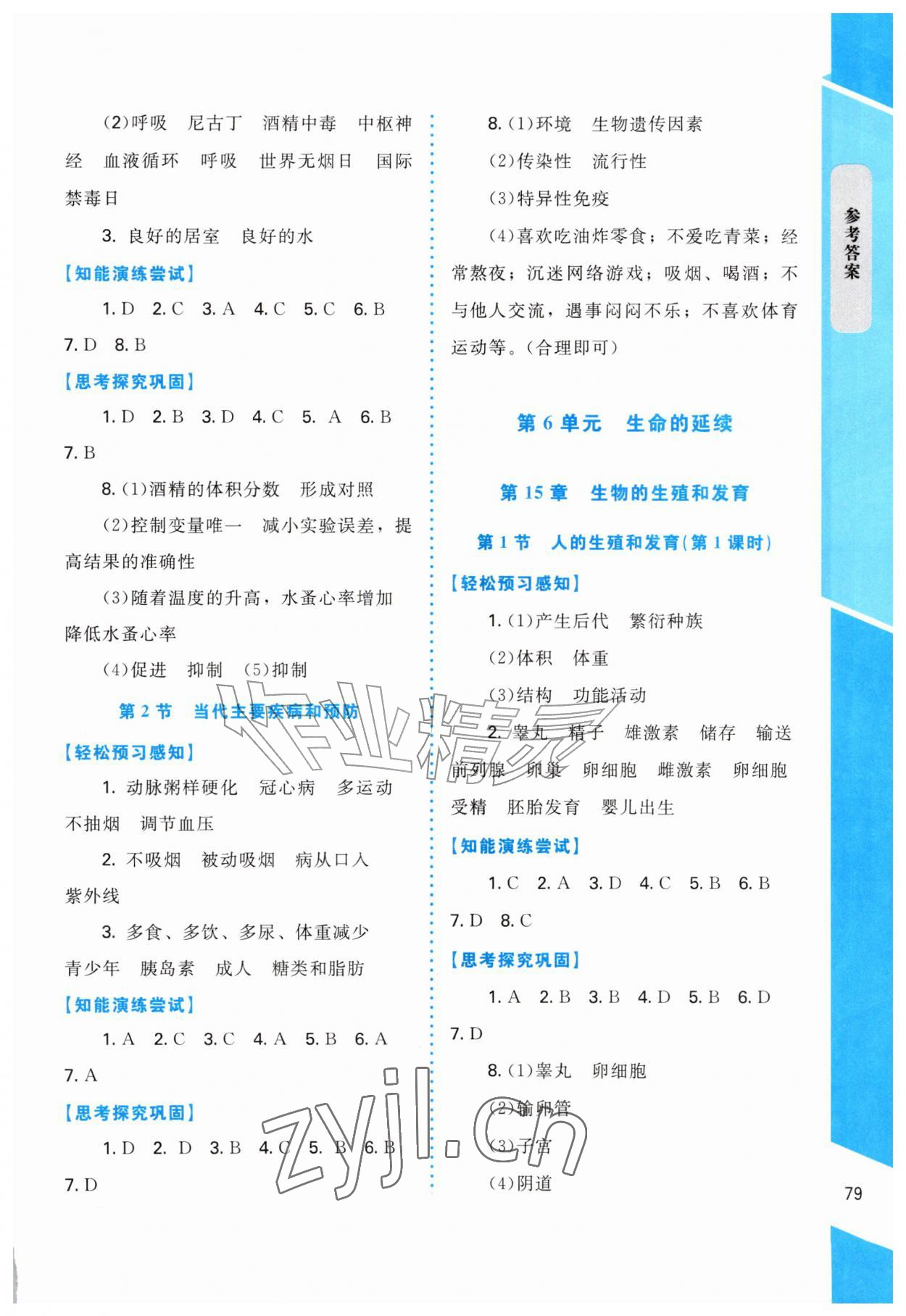2026年同步学练测八年级生物上册北师大版安徽专版&nbsp;第3页