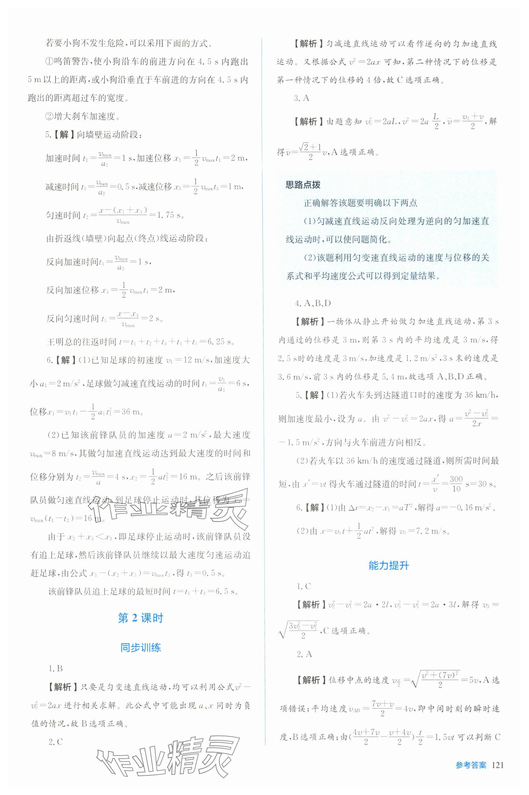 2025年人教金学典同步练习册同步解析与测评高中物理必修第一册人教版&nbsp;第9页